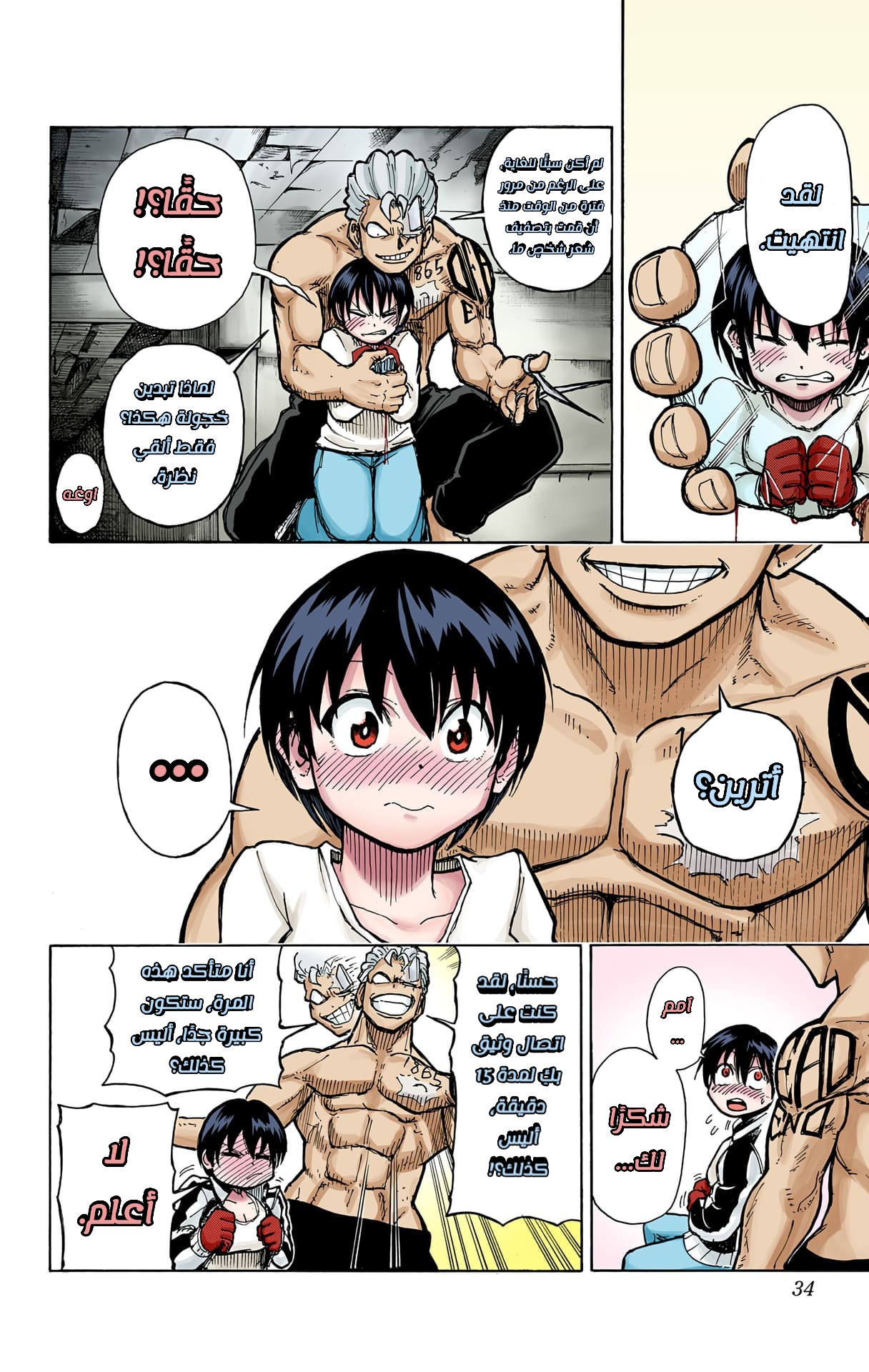 Undead Unluck (Official Colored) الخالد والمنحوسة 第32页