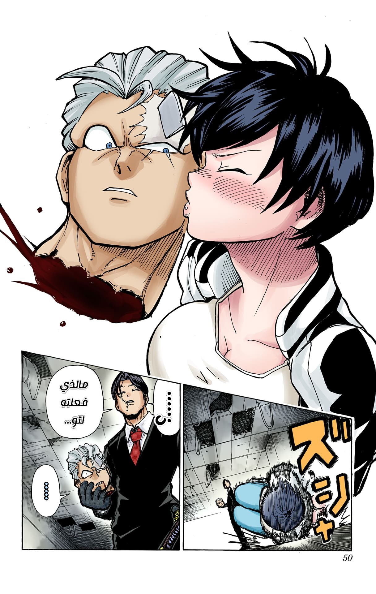 Undead Unluck (Official Colored) الخالد والمنحوسة 第48页