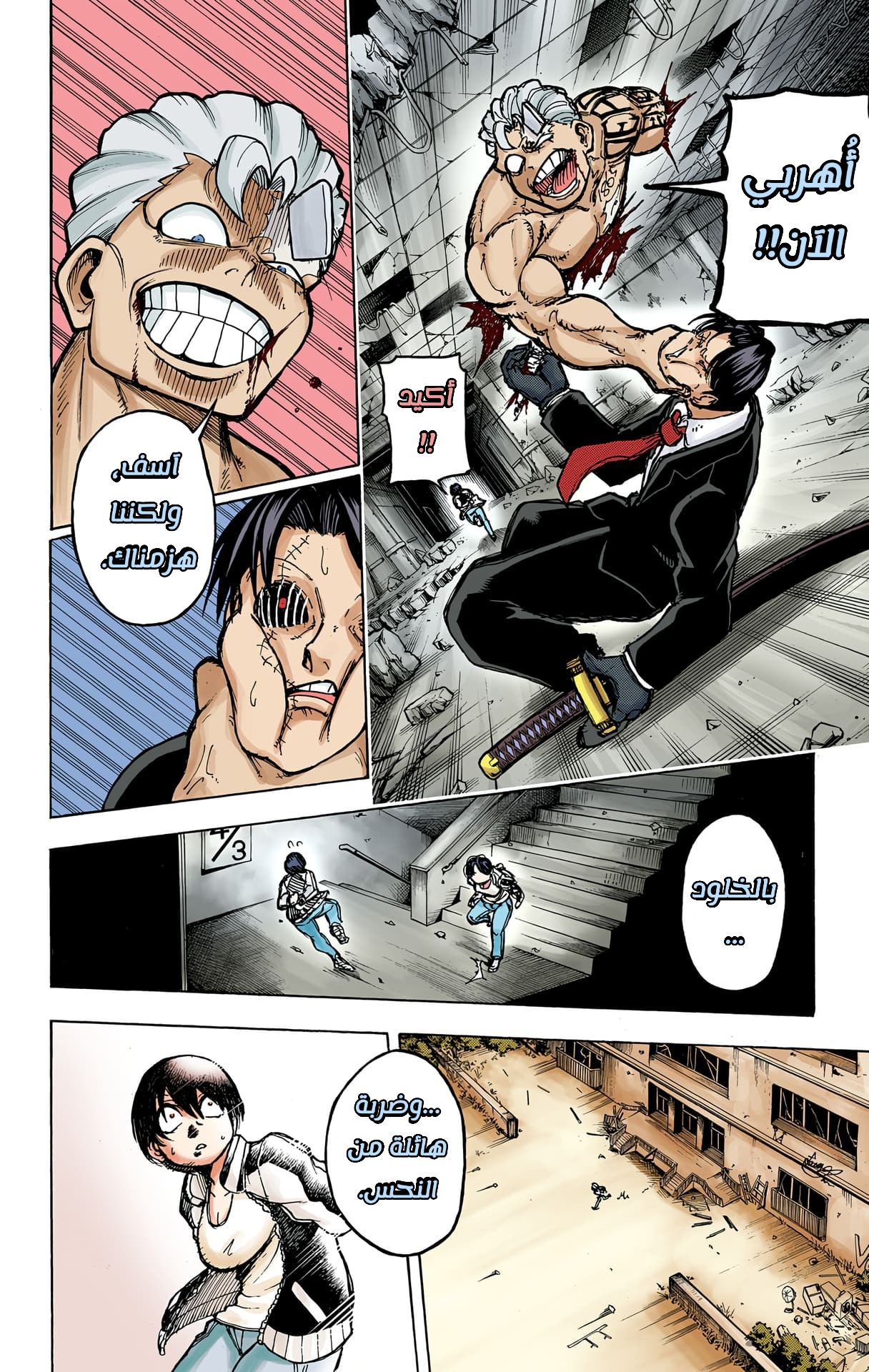 Undead Unluck (Official Colored) الخالد والمنحوسة 第50页