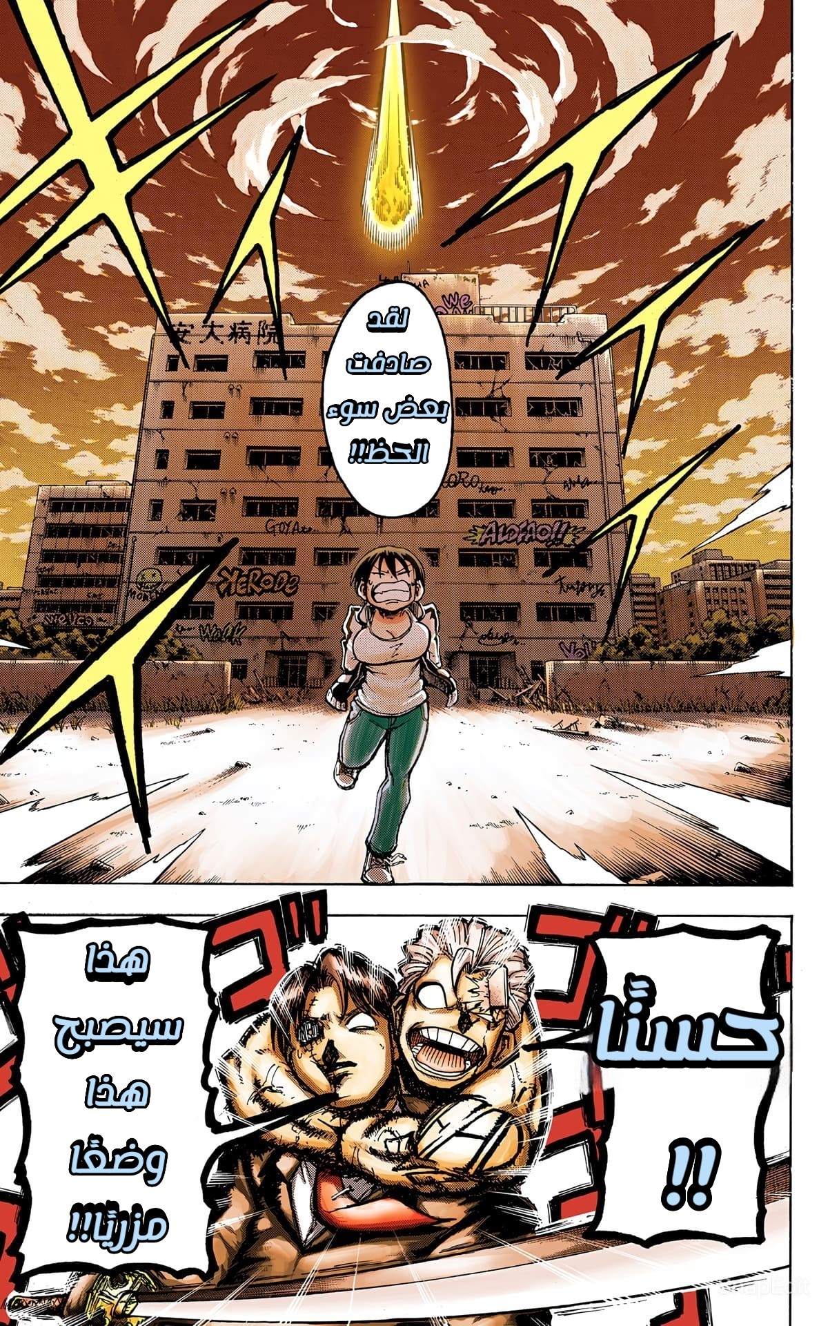 Undead Unluck (Official Colored) الخالد والمنحوسة 第51页