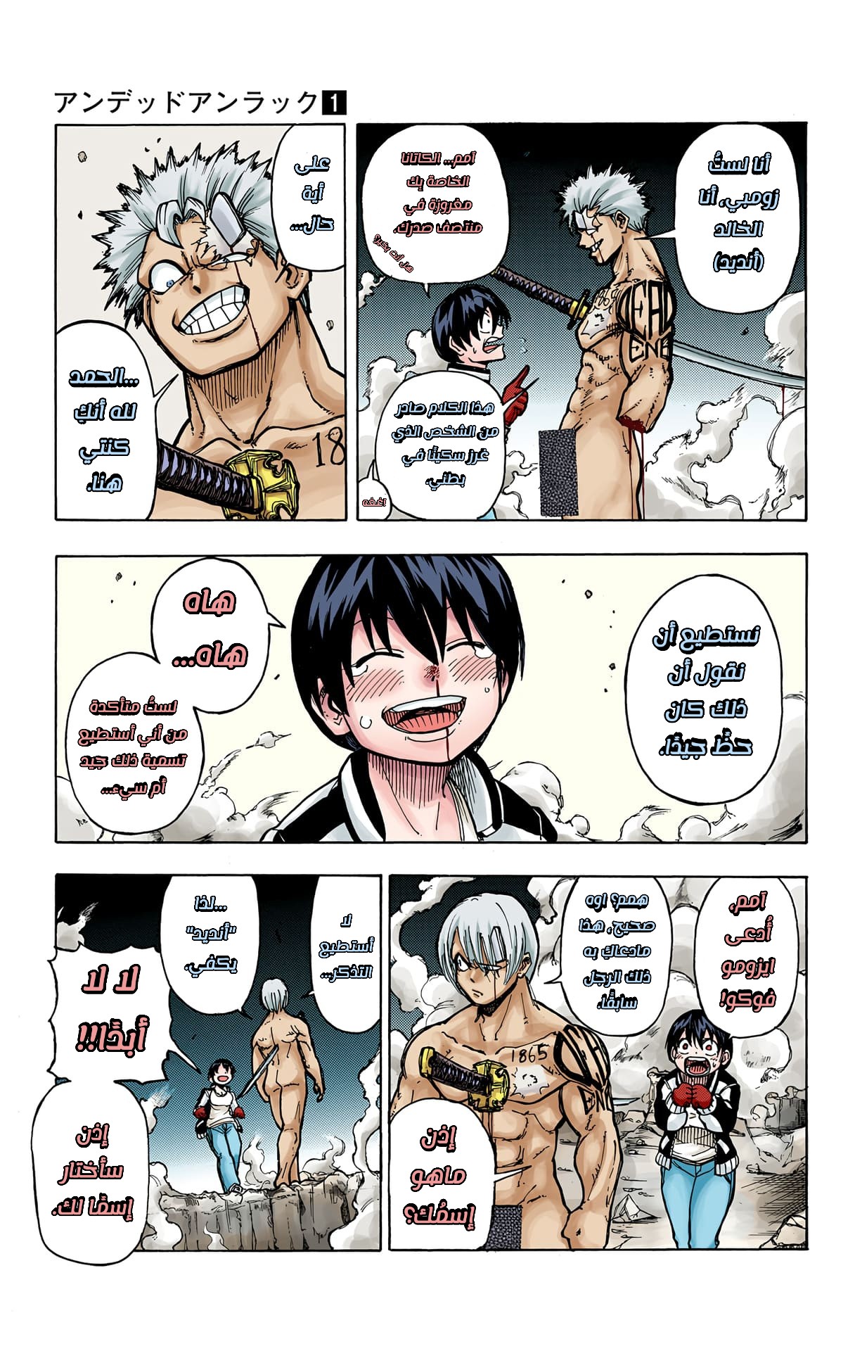 Undead Unluck (Official Colored) الخالد والمنحوسة 第54页
