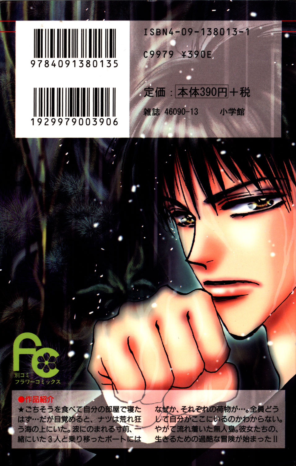 7 Seeds 第3页