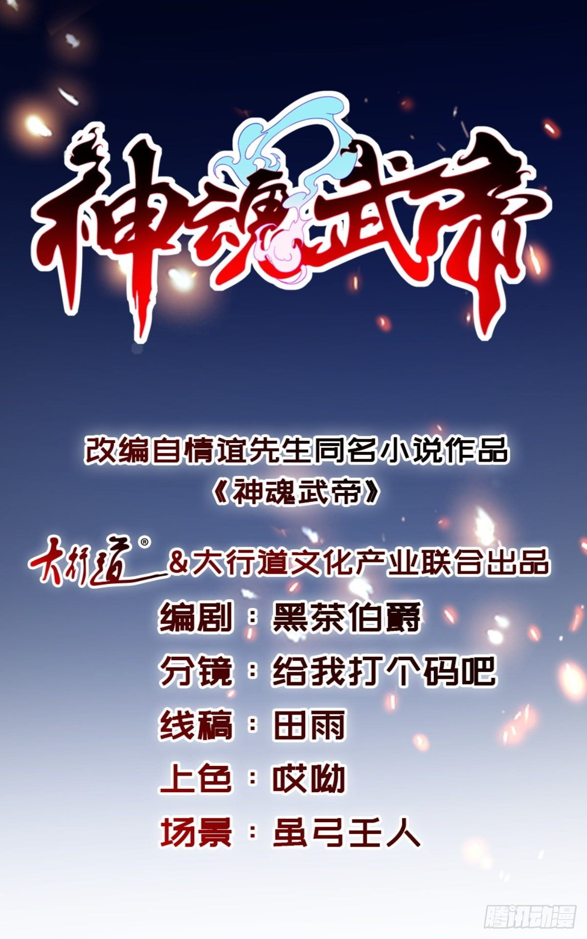 Divine Spirit Martial Emperor Personal Alchemist Master 第2页