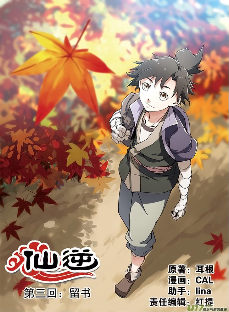 Xian Ni Letter 第2页