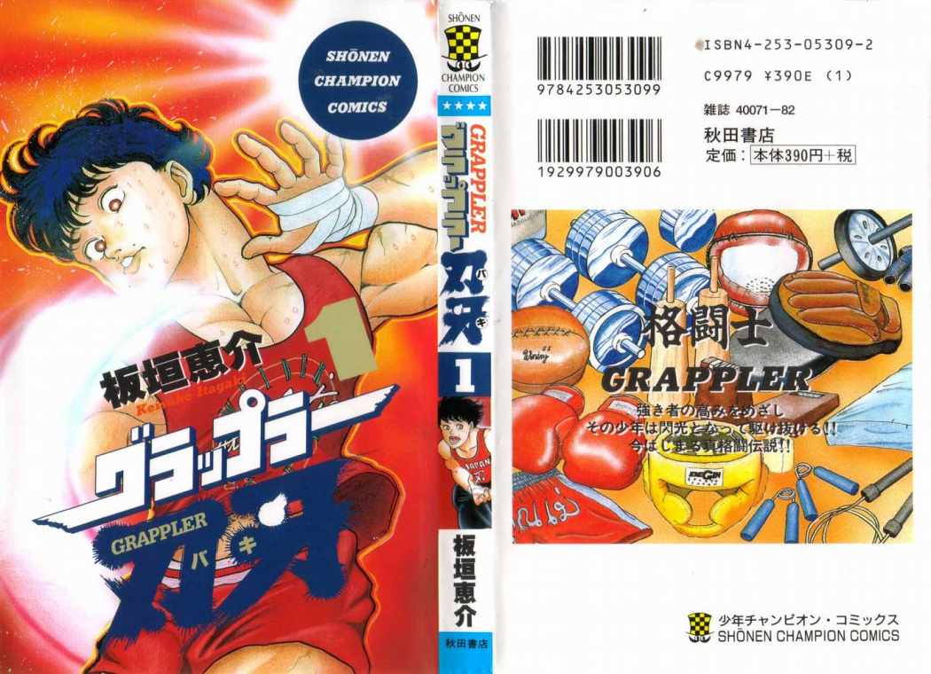 Grappler Baki ¡Su nombre es Baki! 第2页