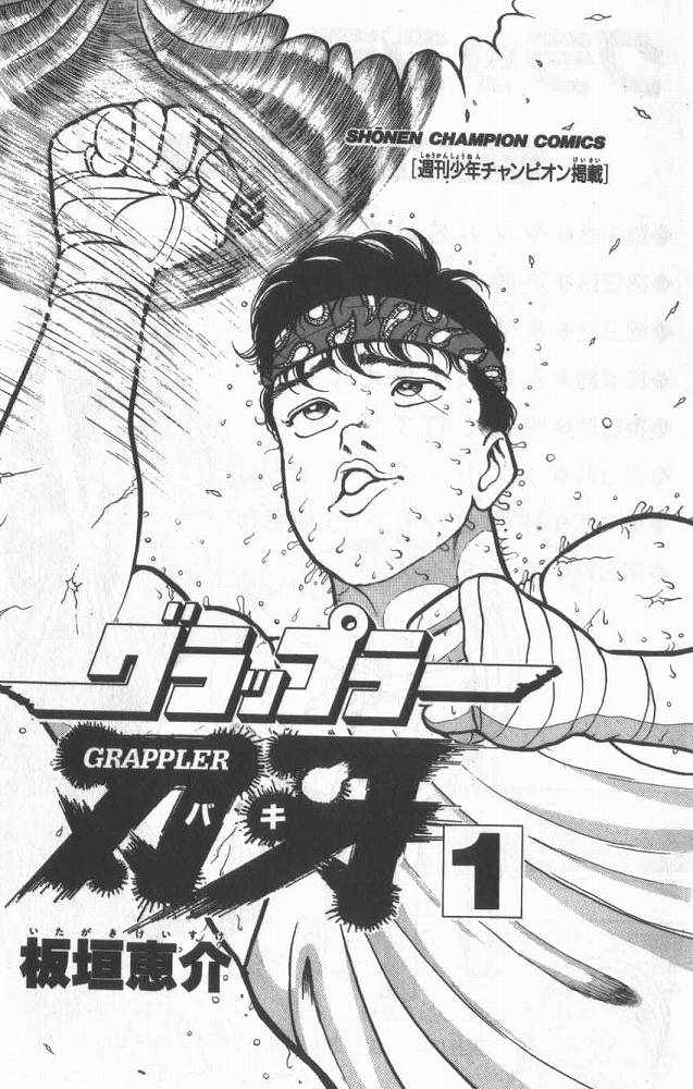 Grappler Baki ¡Su nombre es Baki! 第3页