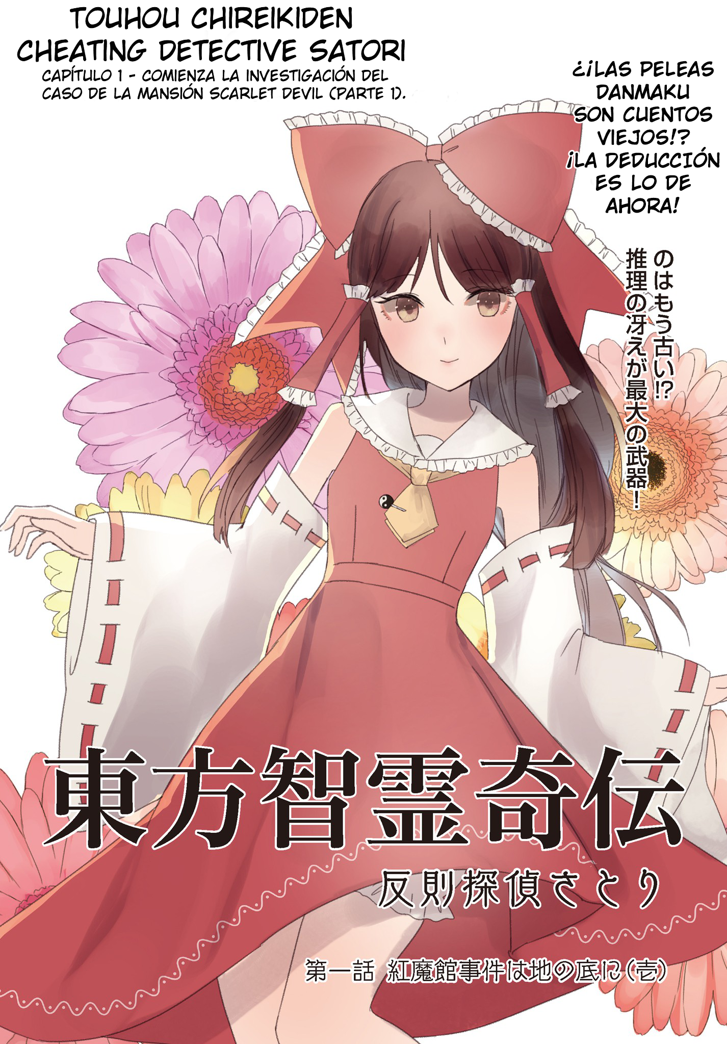 Touhou Chireikiden: Hansoku Tantei Satori Comienza la investigación del caso de la mansión Scarlet Devil (parte 1) 第2页