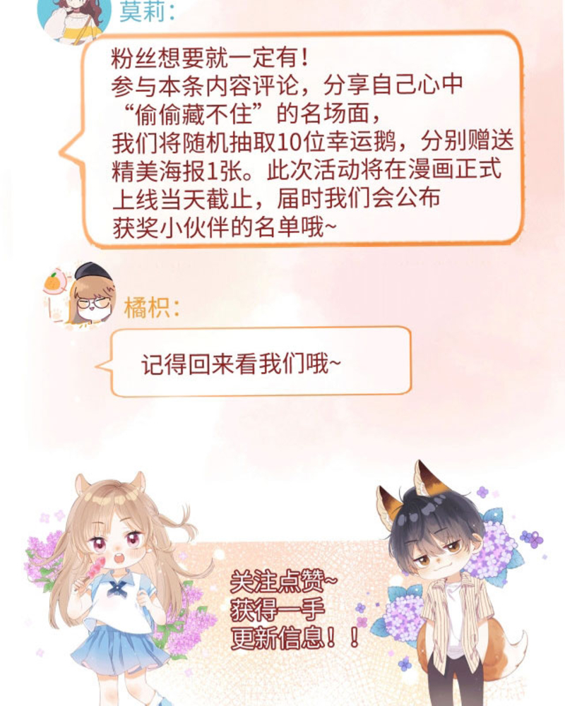 My Secret Crush Vol. 1 Ch. 0.5 第8页