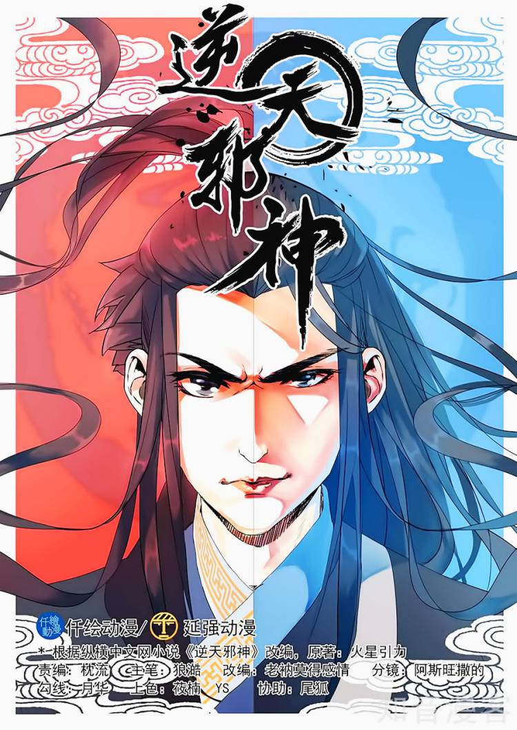 Against the Gods Ch. 1 第2页
