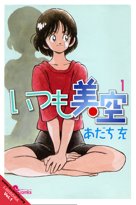 Itsumo Misora Klub rezrwowych!? 第36页
