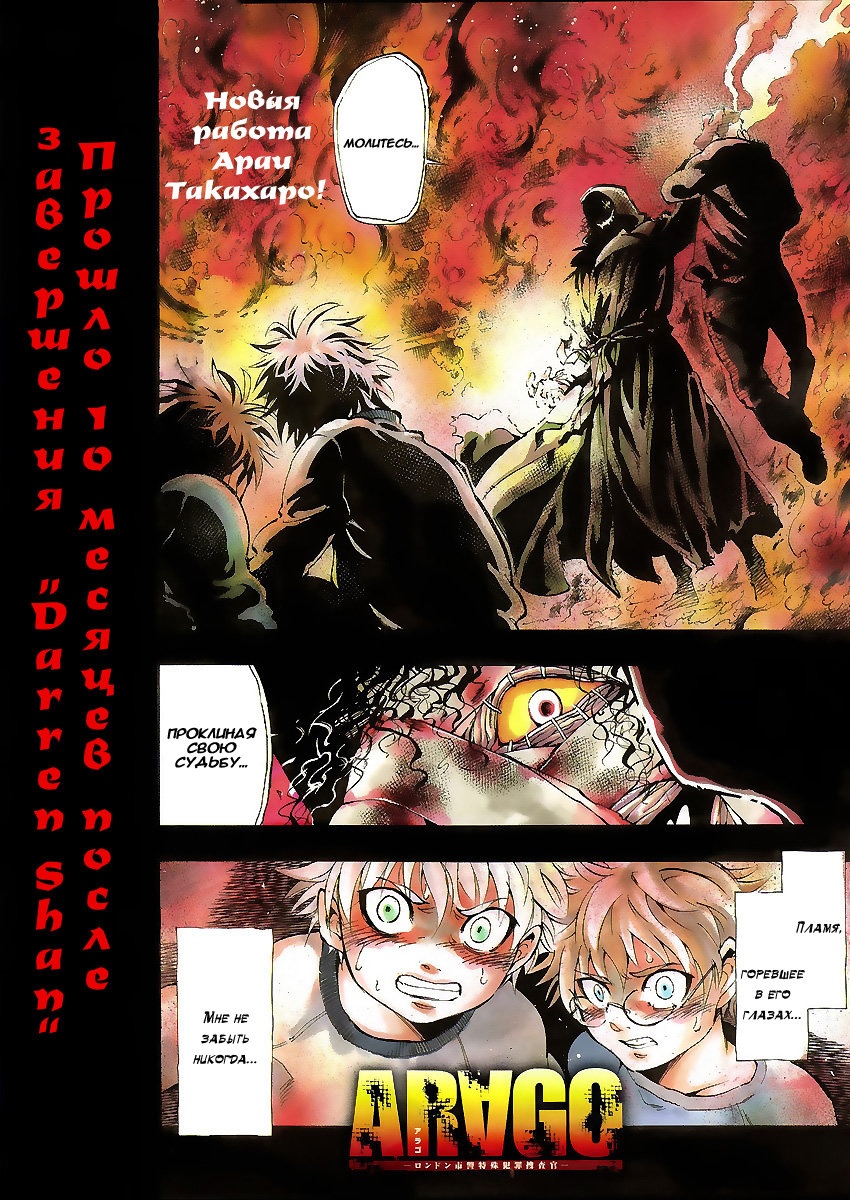 AR∀GO - London Shikei Tokushu Hanzai Sousakan Vol. 1 Ch. 1 第2页