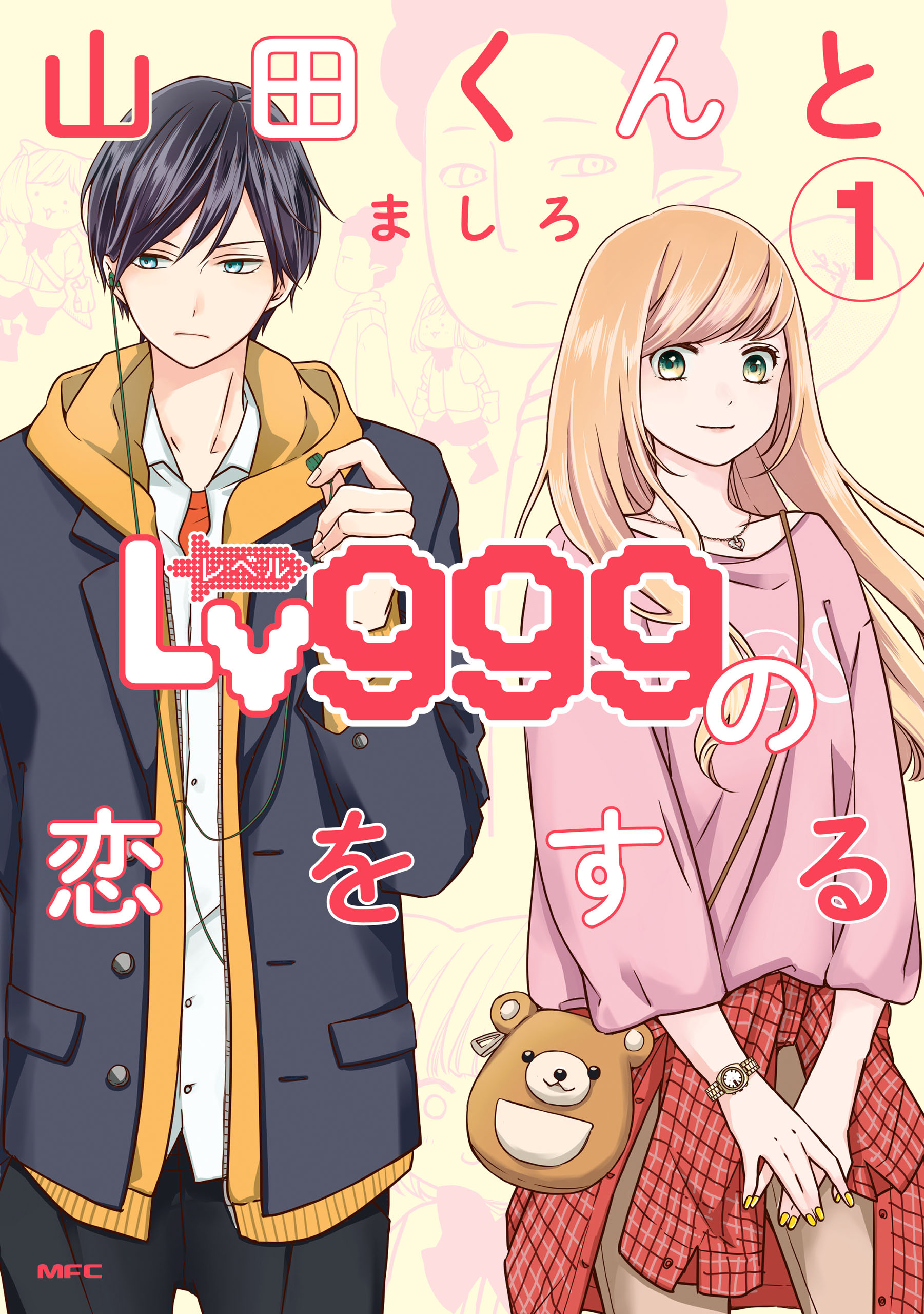 Yamada-kun to Lv999 no Koi wo Suru Vol. 1 Ch. 1 第1页