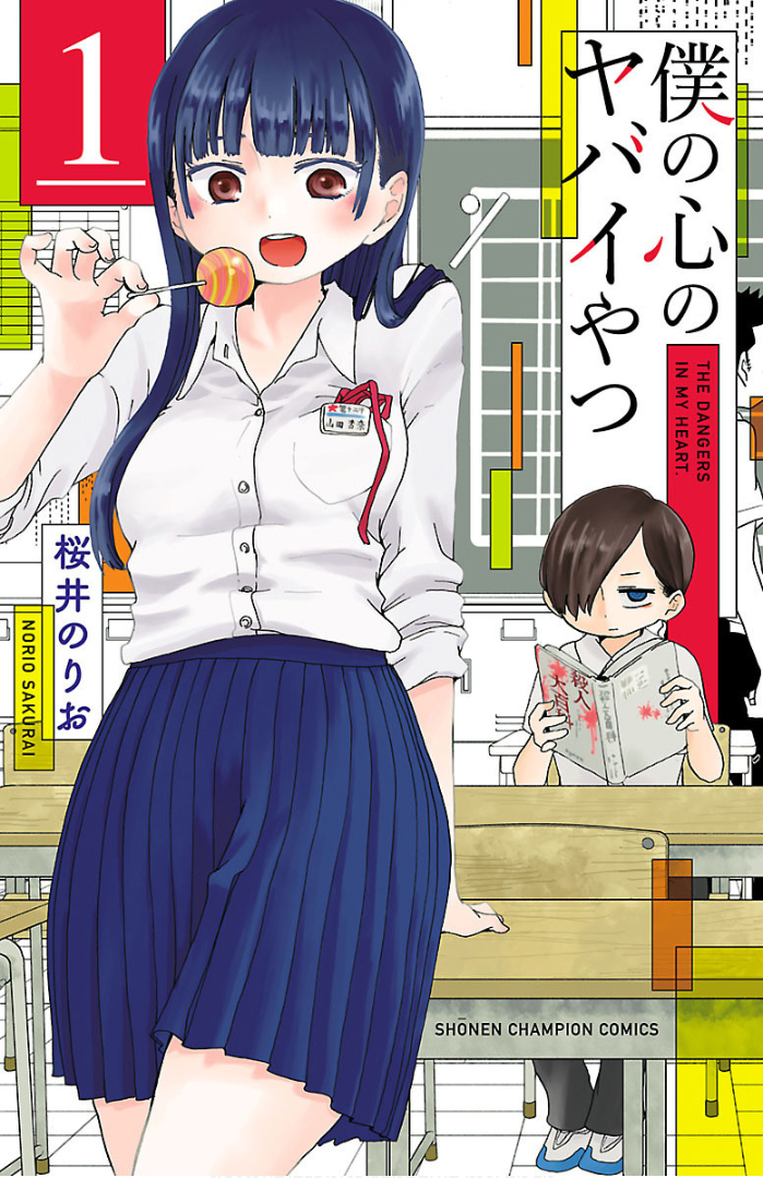 Boku no Kokoro no Yabai Yatsu Vol. 1 Ch. 1 第2页