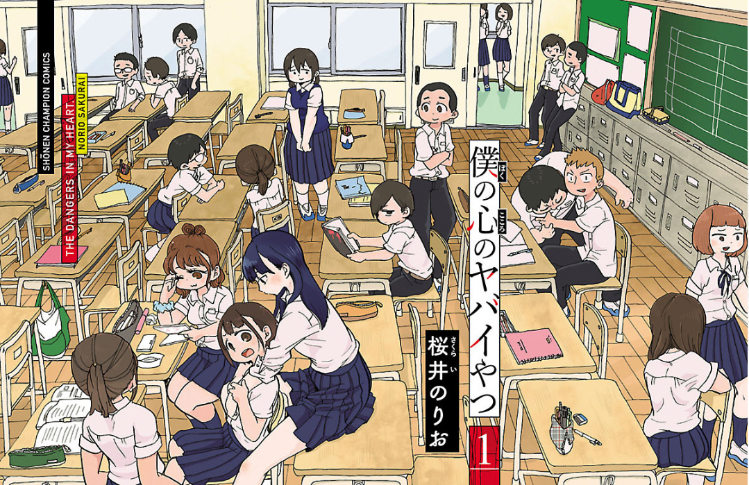 Boku no Kokoro no Yabai Yatsu Vol. 1 Ch. 1 第3页
