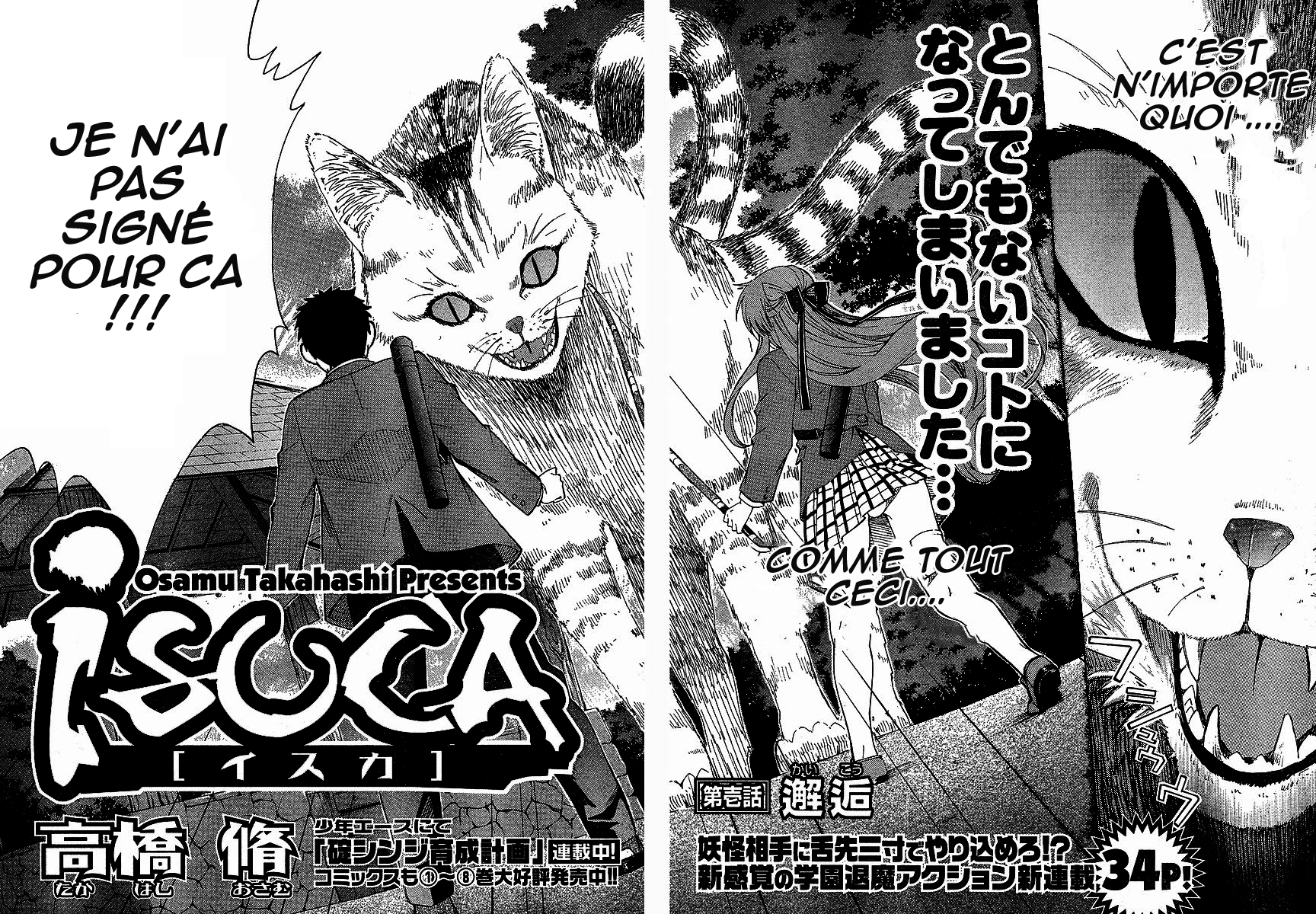 Isuca une rencontre 第5页