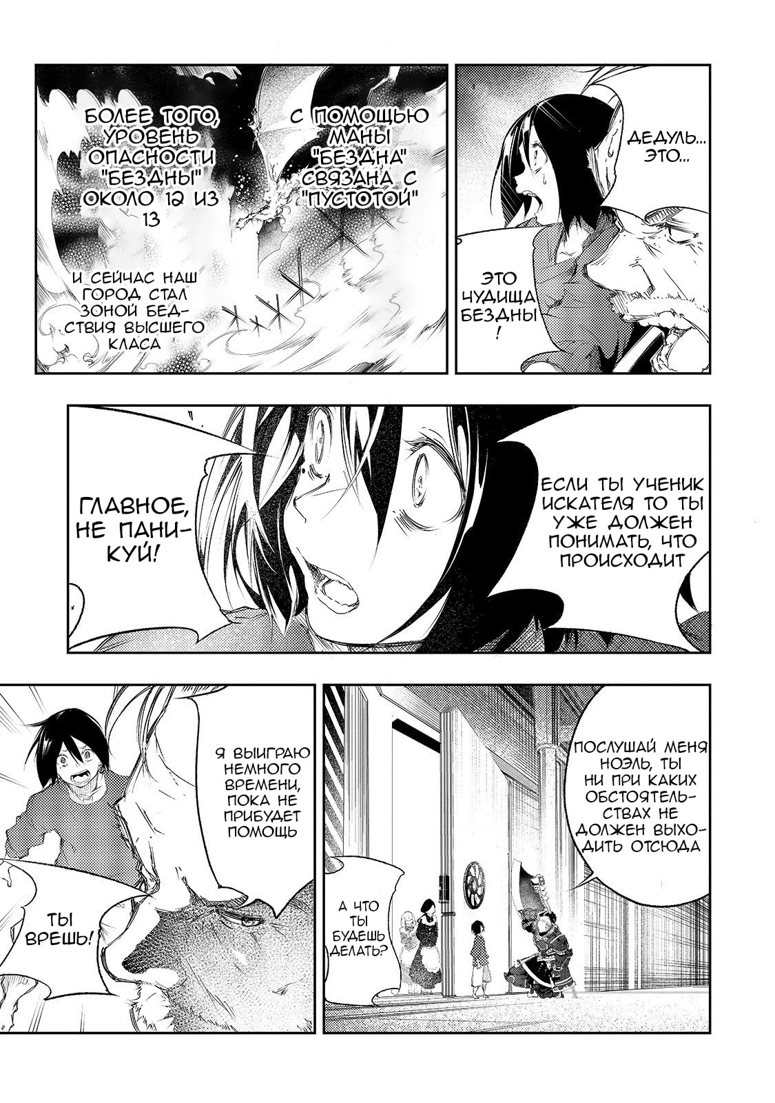 Saikyou no Shienshoku "Wajutsushi" de Aru Ore wa Sekai Saikyou Clan wo Shitagaeru Уважаемый дед и причина, по которой слабейший стремится быть сильнейшим 第27页
