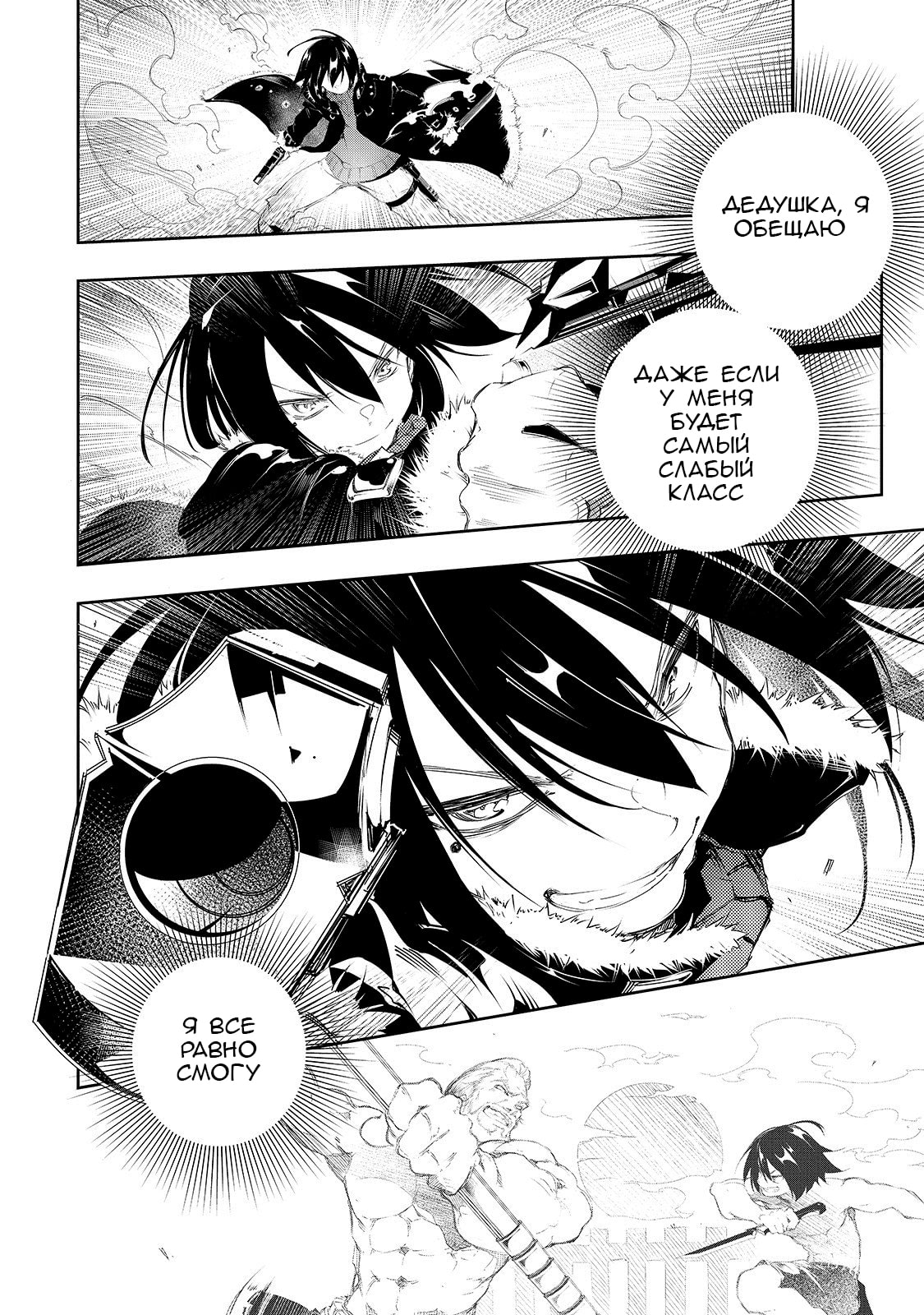 Saikyou no Shienshoku "Wajutsushi" de Aru Ore wa Sekai Saikyou Clan wo Shitagaeru Уважаемый дед и причина, по которой слабейший стремится быть сильнейшим 第42页