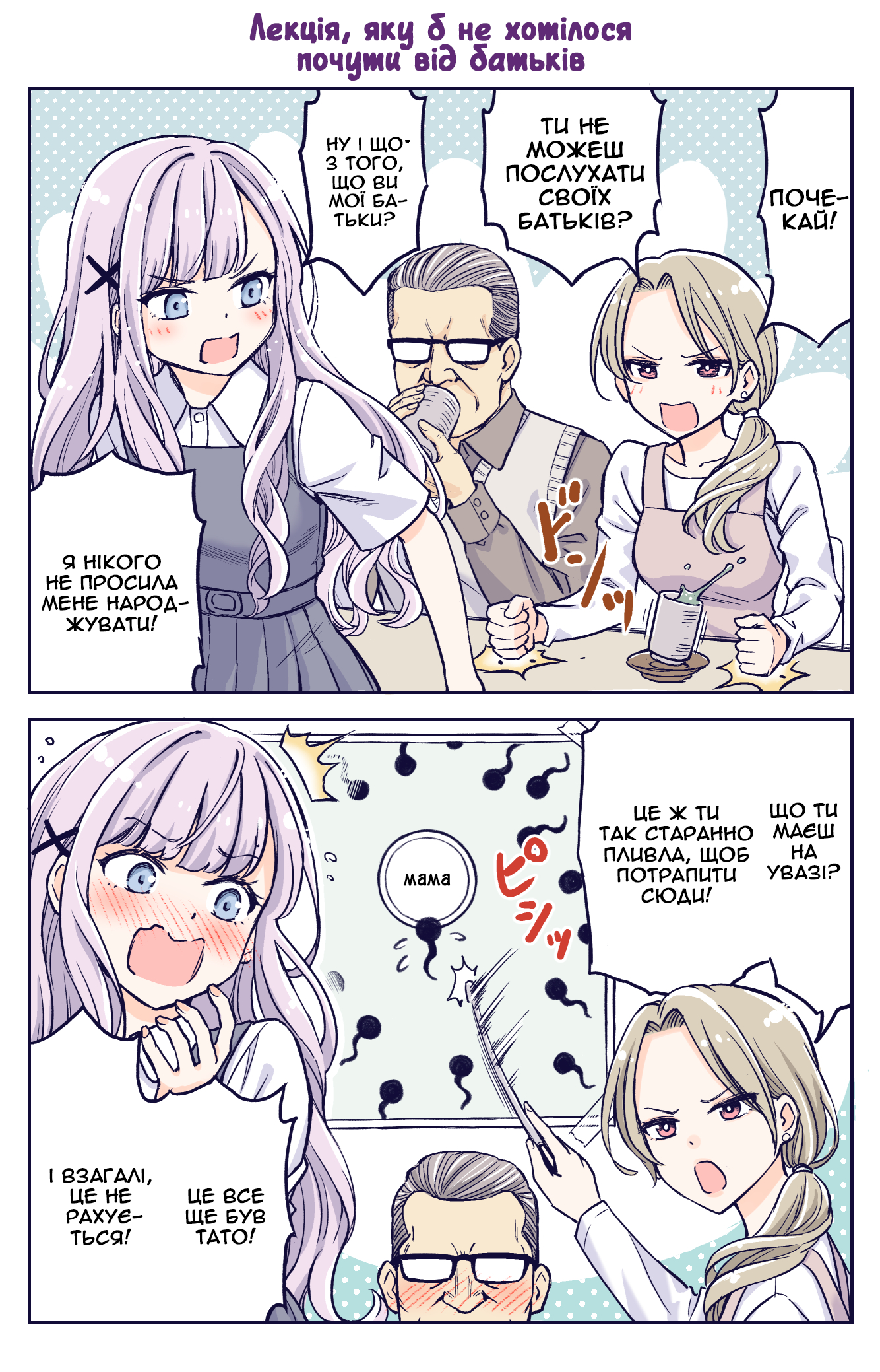 The Lecture You Would Never Want Your Parents to Give You 第7页