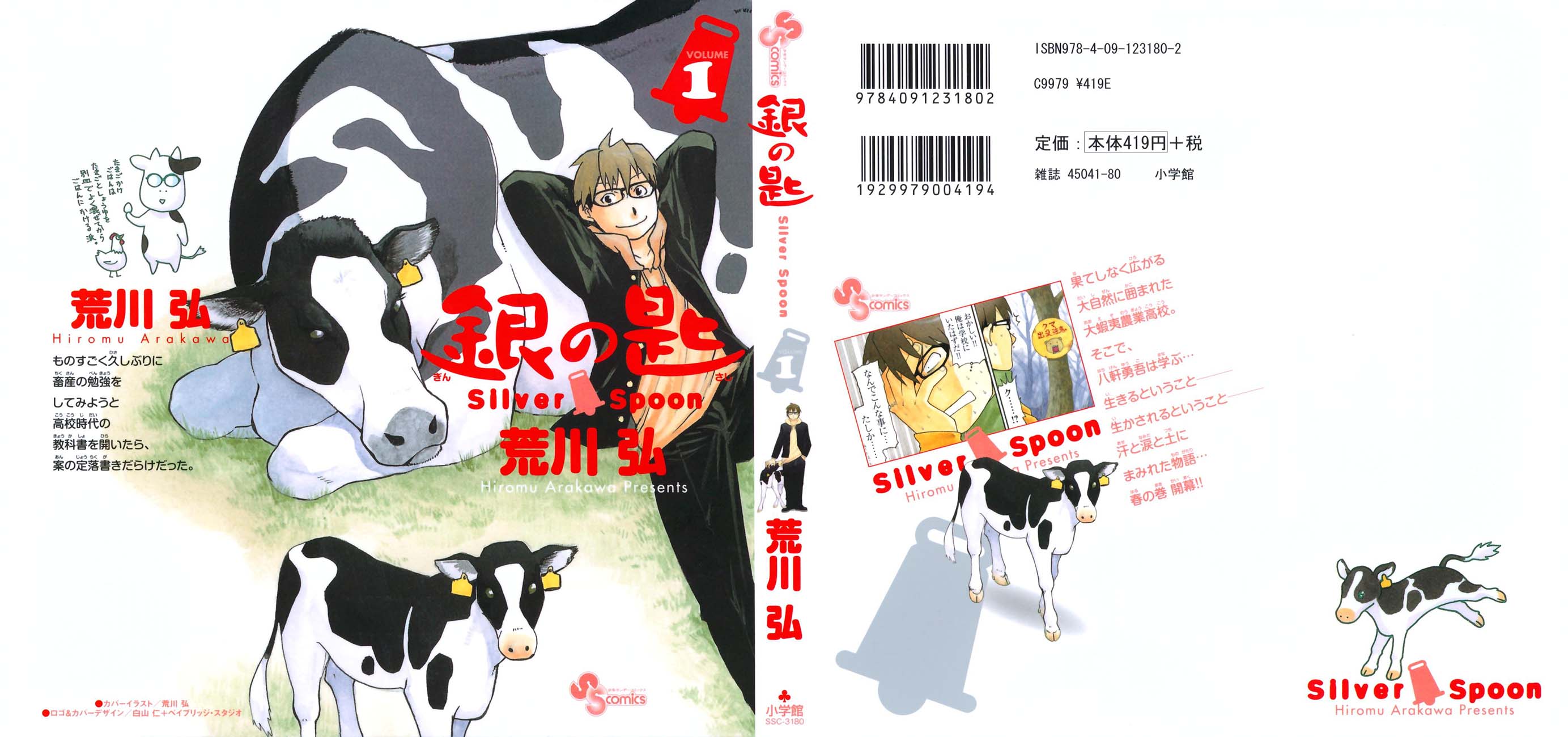 Gin no Saji Весна (1) 第1页