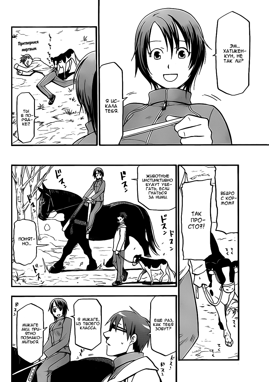 Gin no Saji Весна (1) 第14页