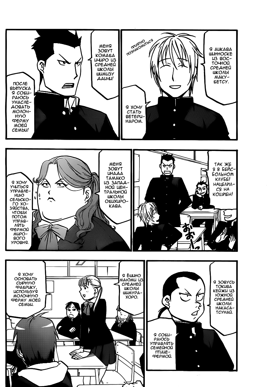 Gin no Saji Весна (1) 第18页