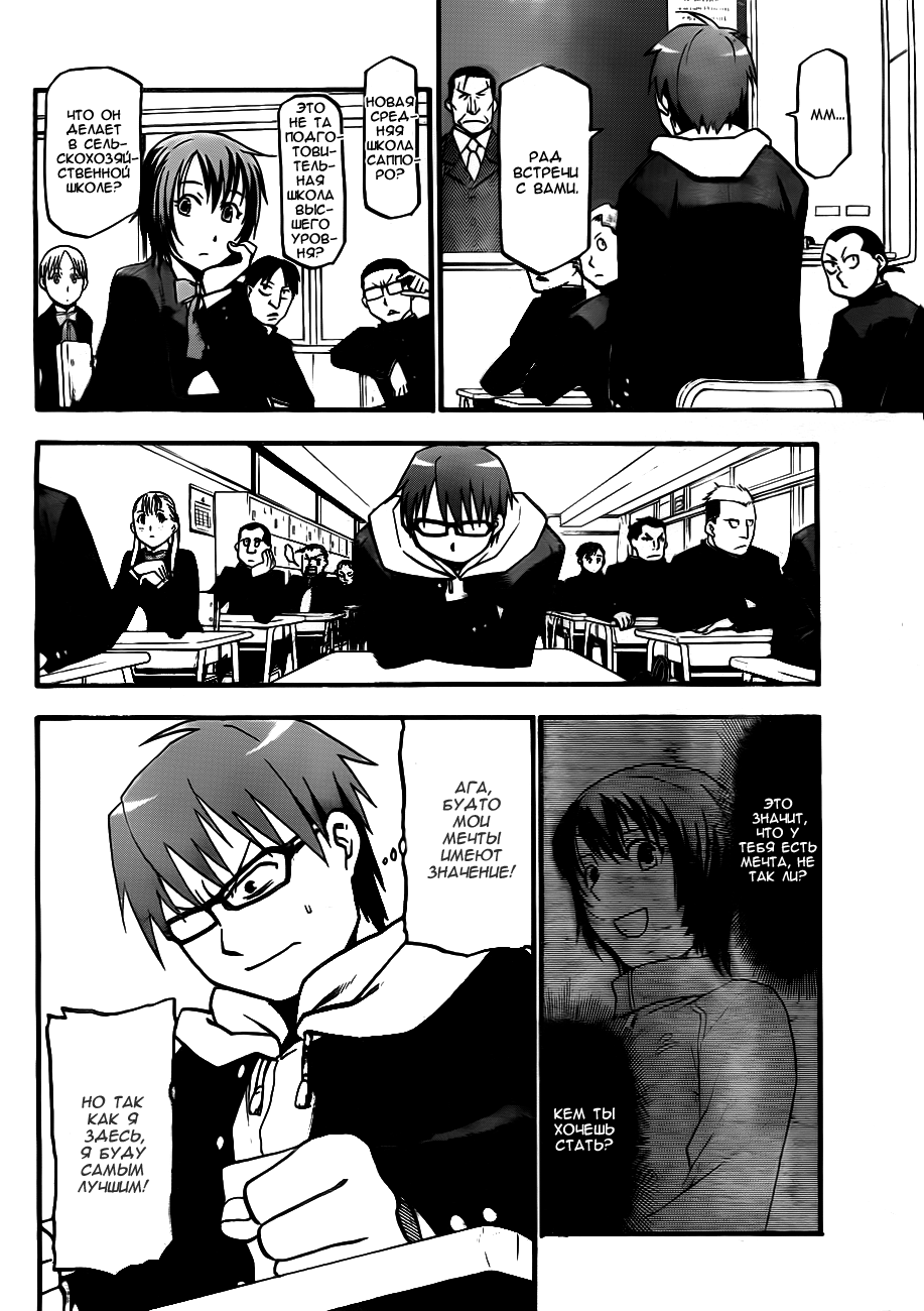 Gin no Saji Весна (1) 第20页