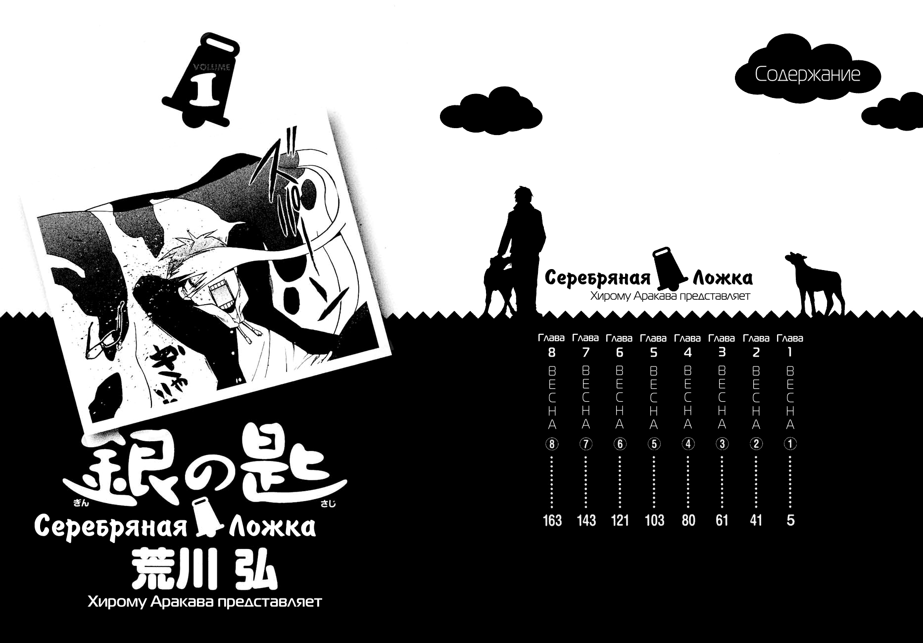 Gin no Saji Весна (1) 第3页