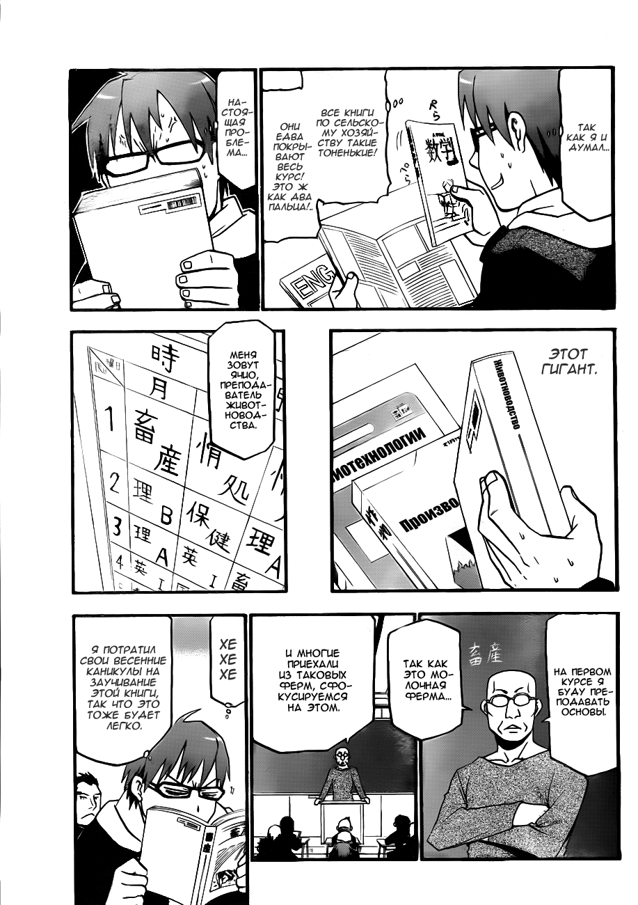 Gin no Saji Весна (1) 第21页