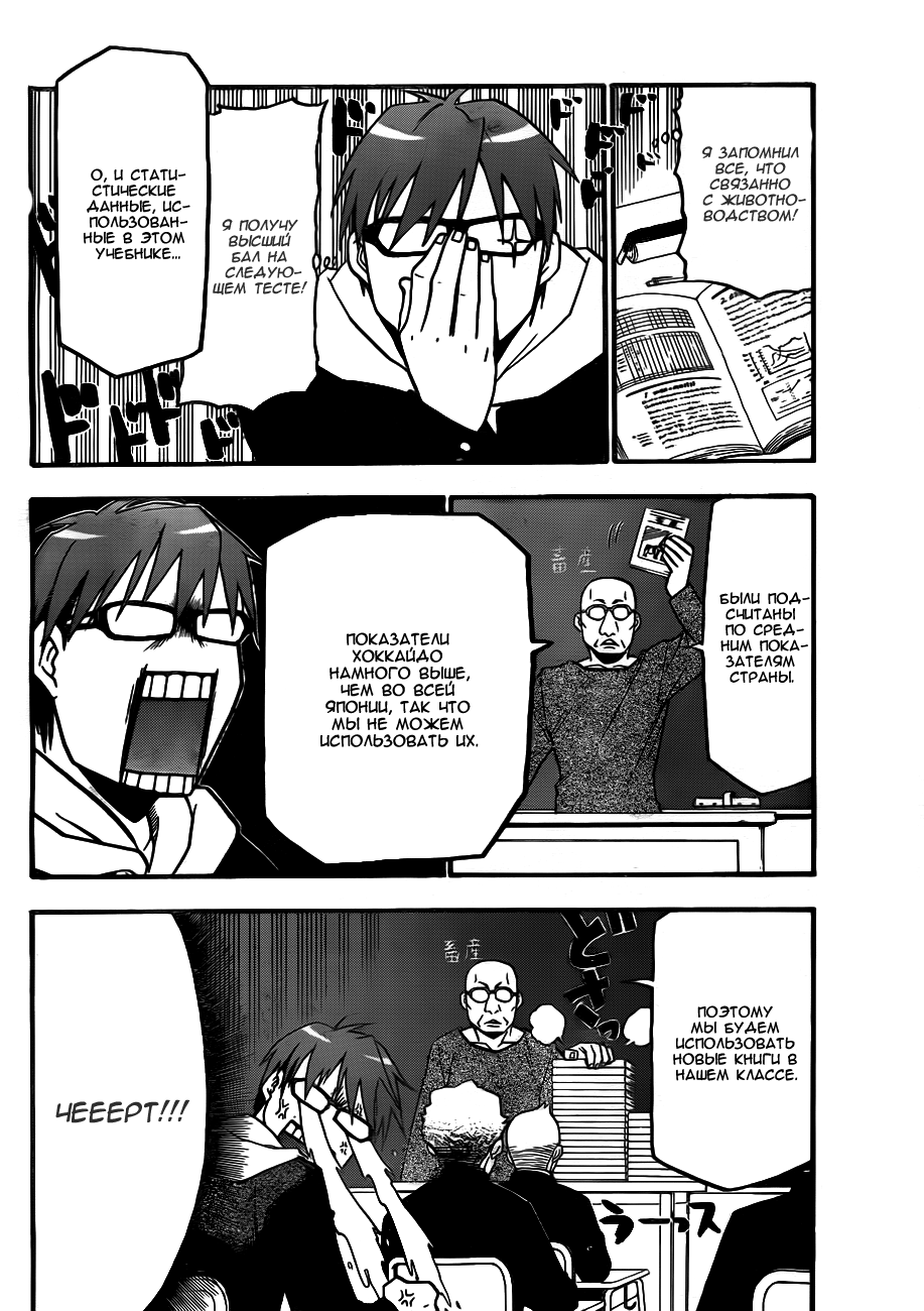 Gin no Saji Весна (1) 第22页