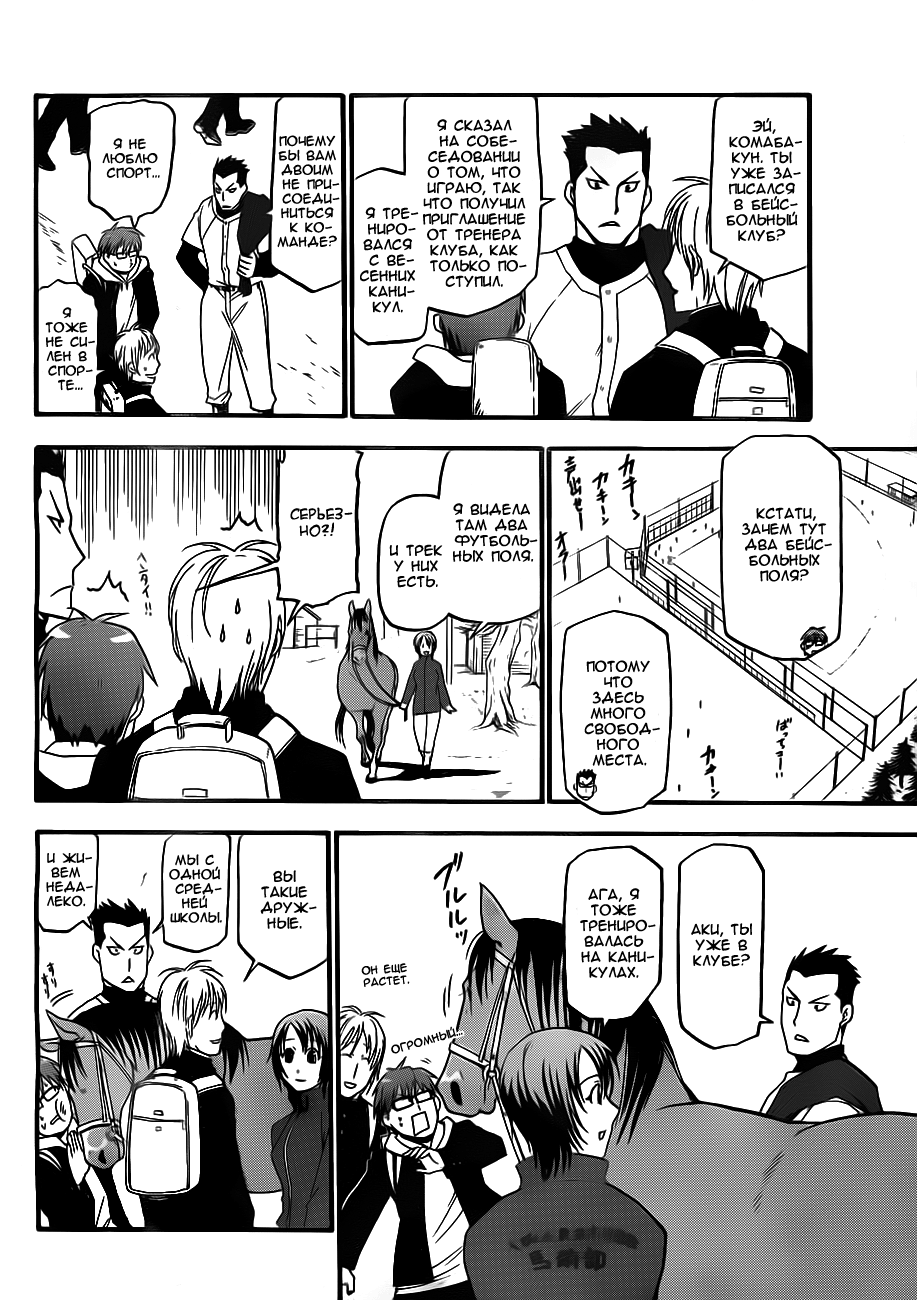 Gin no Saji Весна (1) 第26页
