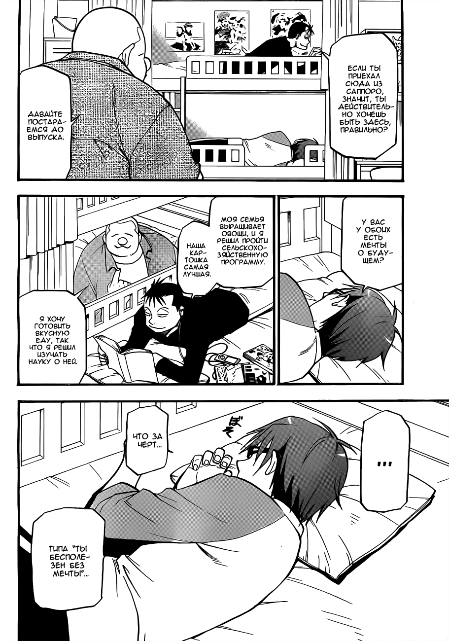 Gin no Saji Весна (1) 第32页