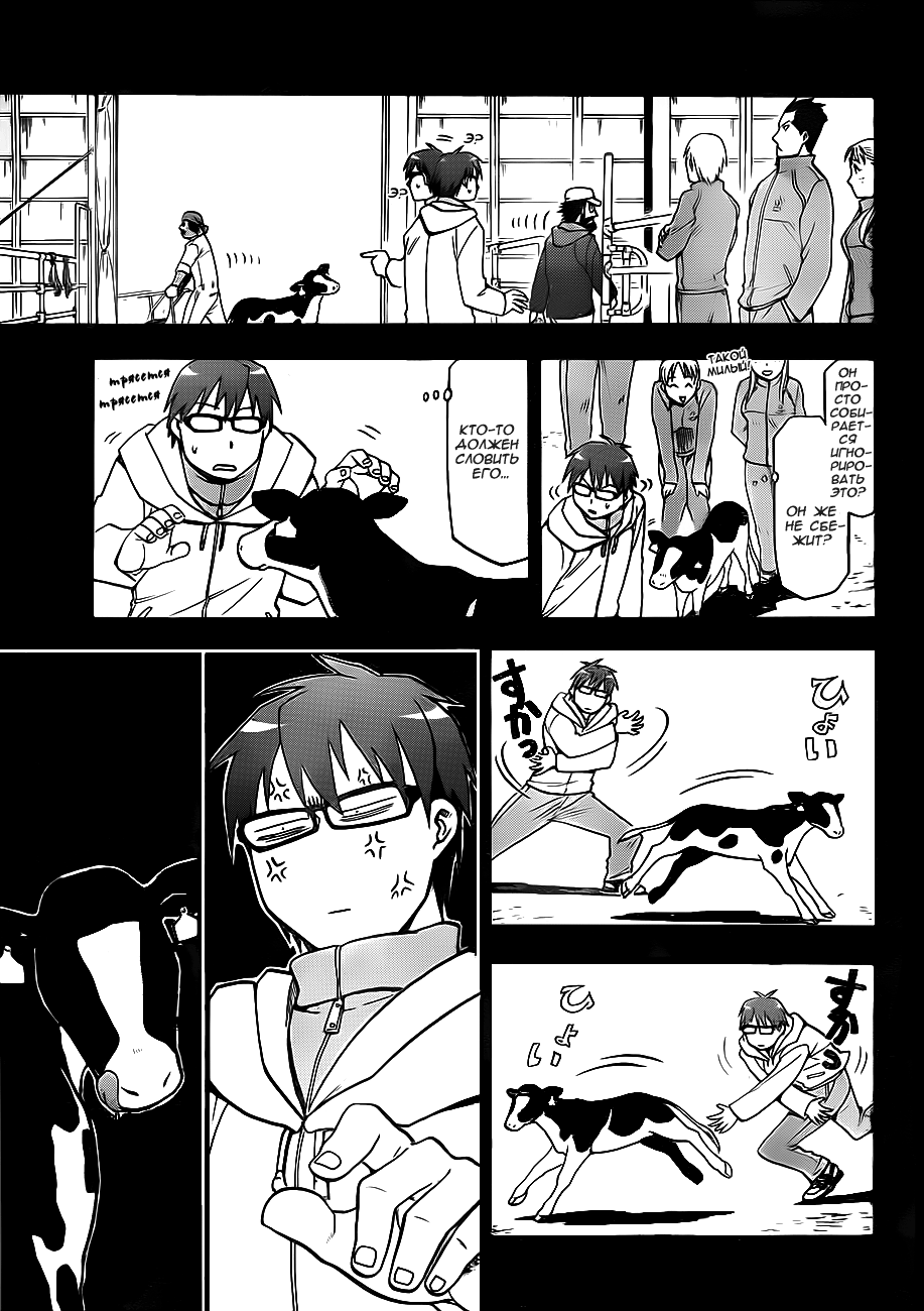 Gin no Saji Весна (1) 第9页