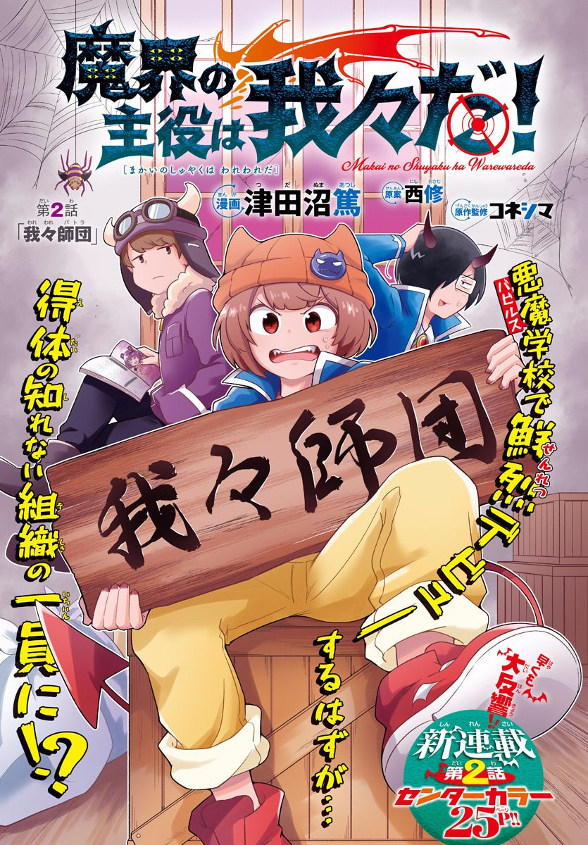 We are the Main Characters of the Demon World! Diversão 第2页