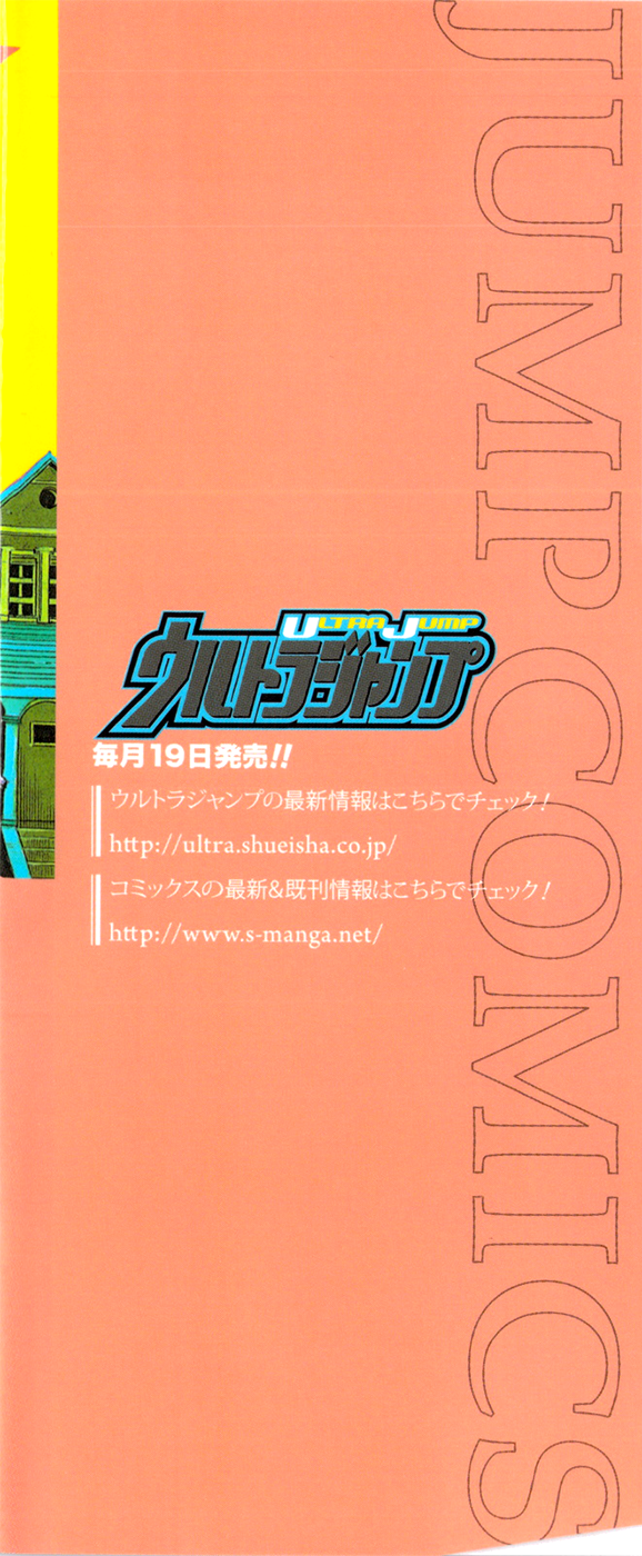 JoJo's Bizarre Adventure Part 8 - JoJolion 第4页
