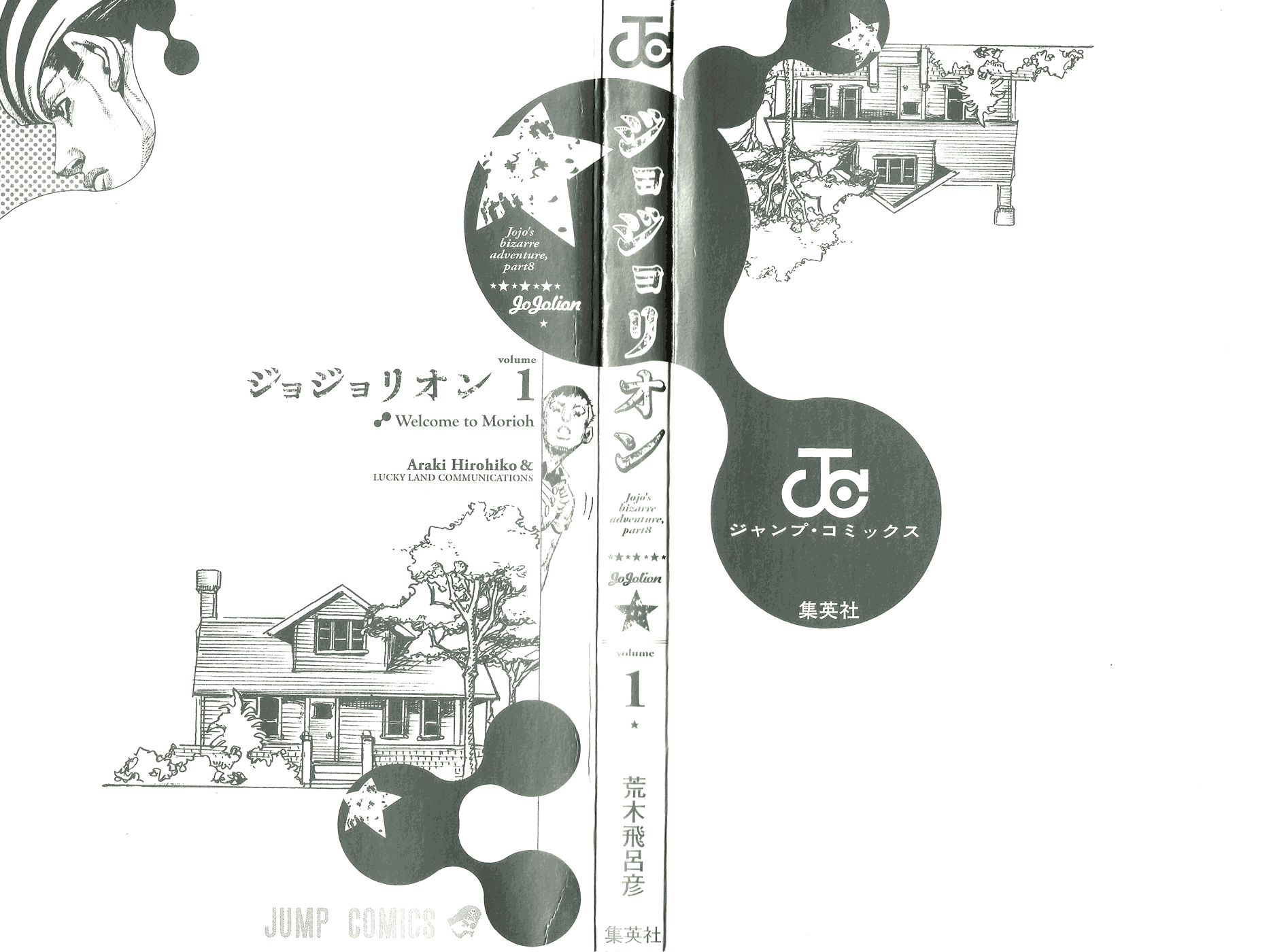 JoJo's Bizarre Adventure Part 8 - JoJolion 第5页