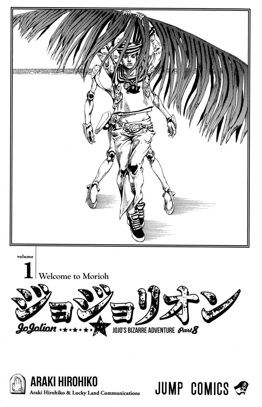 JoJo's Bizarre Adventure Part 8 - JoJolion Welcome to Morioh 第9页