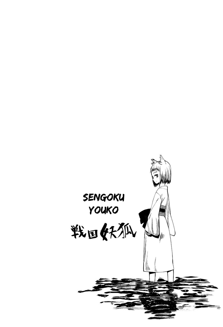 Sengoku Youko Ceux qui s'inquiètent pour cette époque troublée 第3页