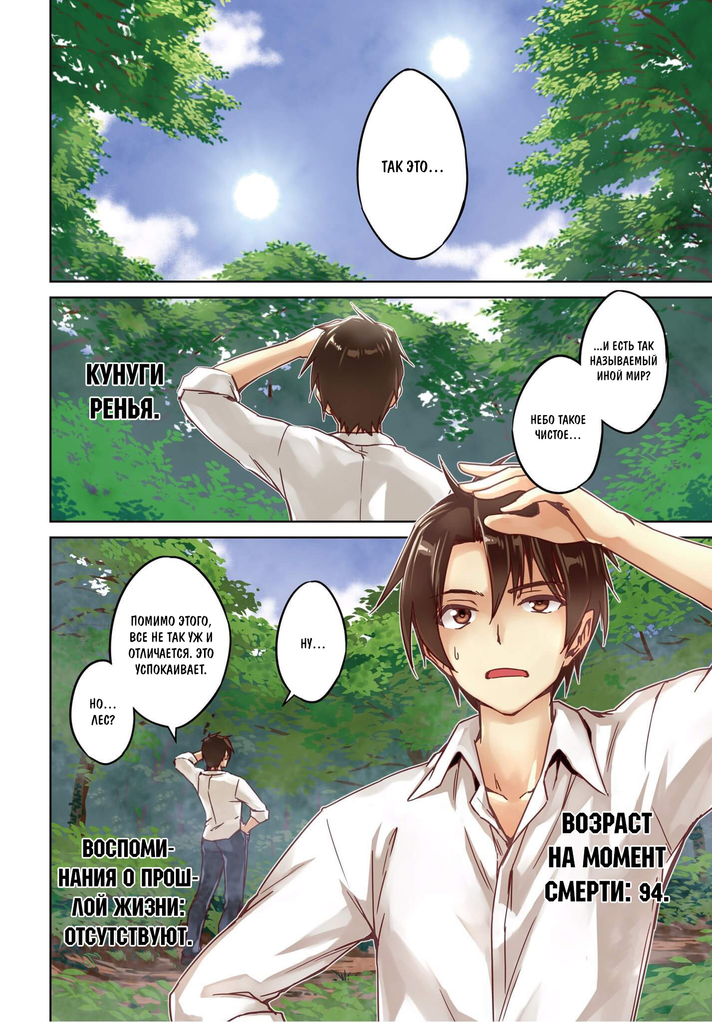 Nidome no Jinsei o Isekai de Я влип сразу же, как прибыл 第3页