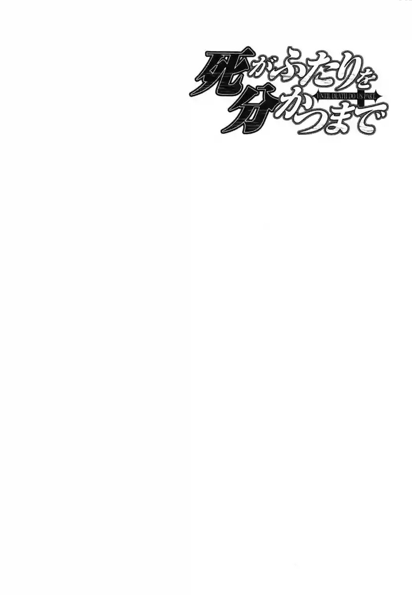 Shi ga Futari wo Wakatsu made Vol. 1 Ch. 6 第26页