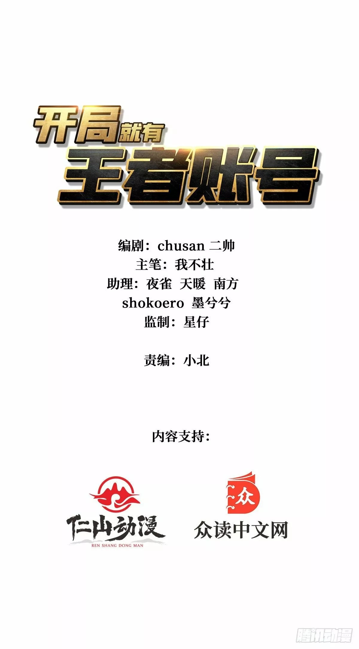 A Beginner With the Mightiest Account Sistemas de cuentas de reyes 第2页