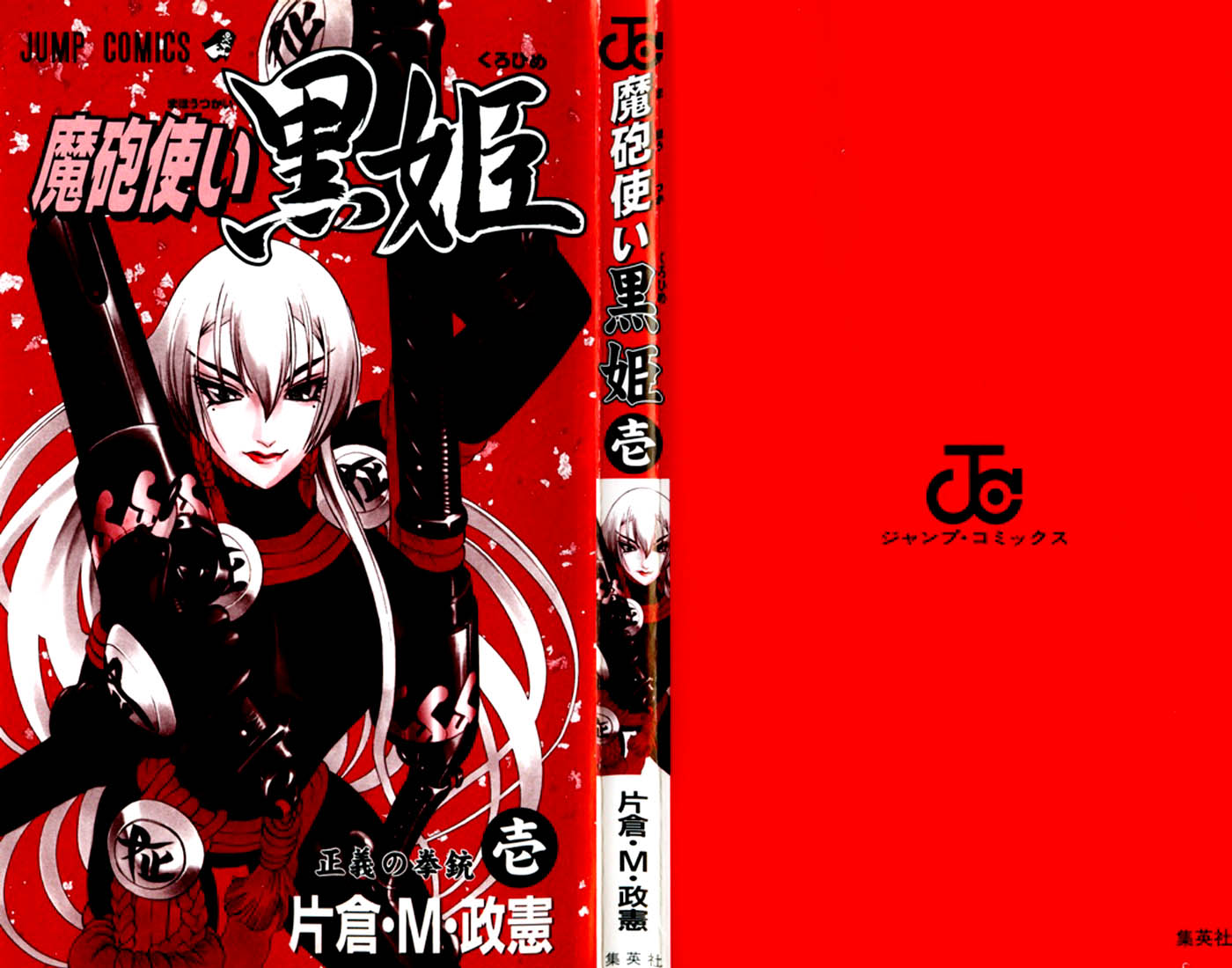 Mahou Tsukai Kurohime 第2页