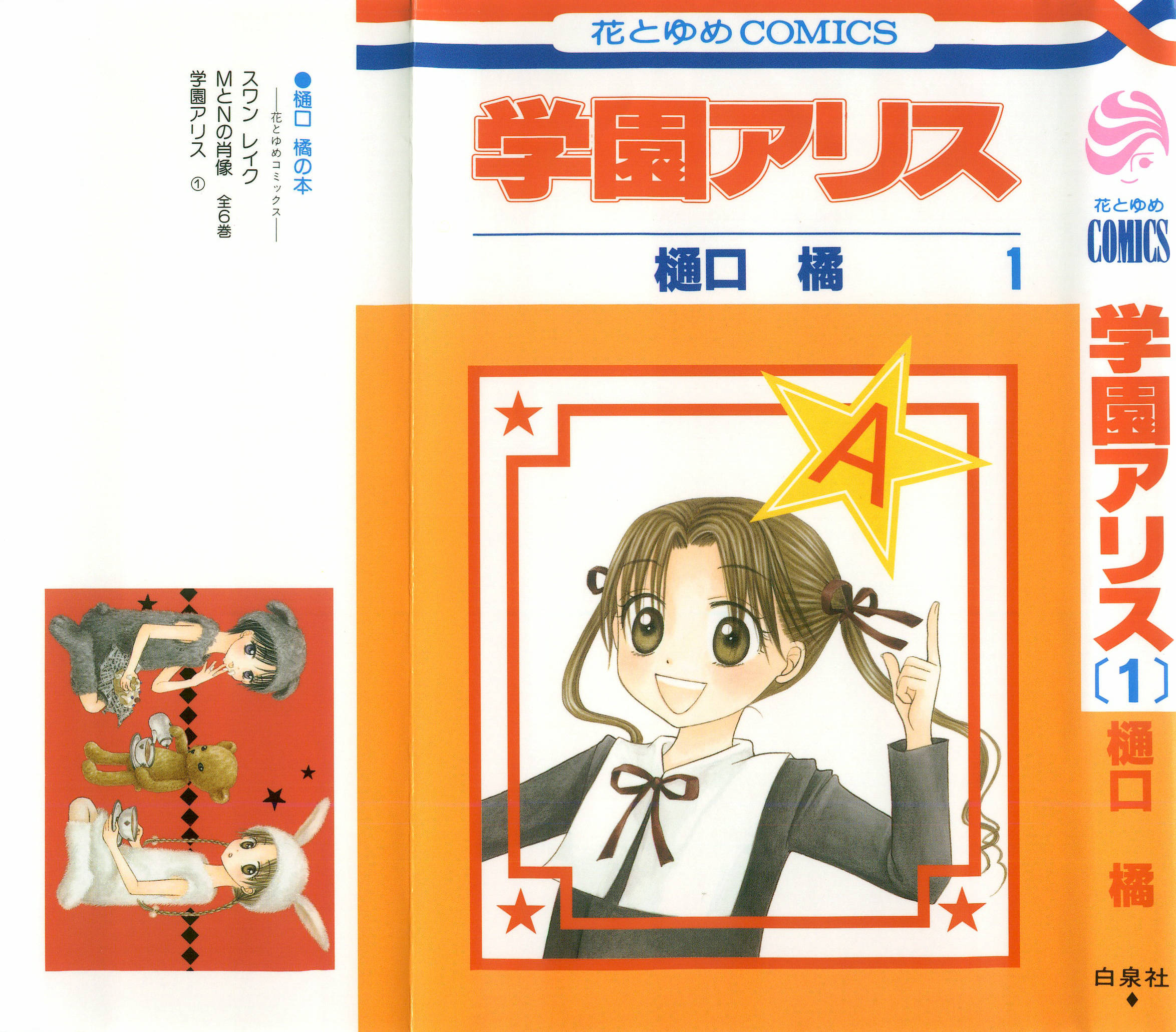 Gakuen Alice Vol. 1 Ch. 1 第2页