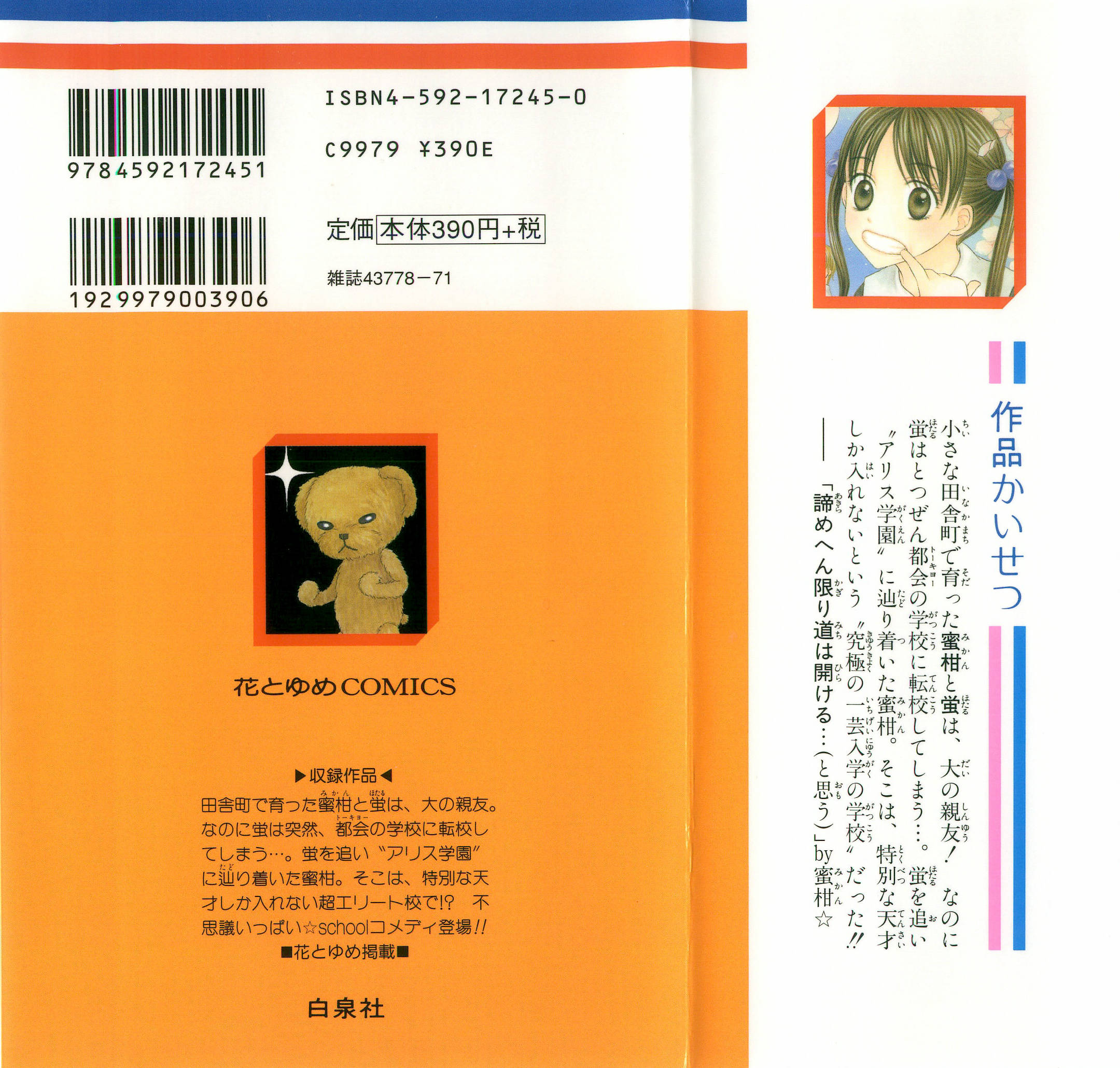 Gakuen Alice Vol. 1 Ch. 1 第3页