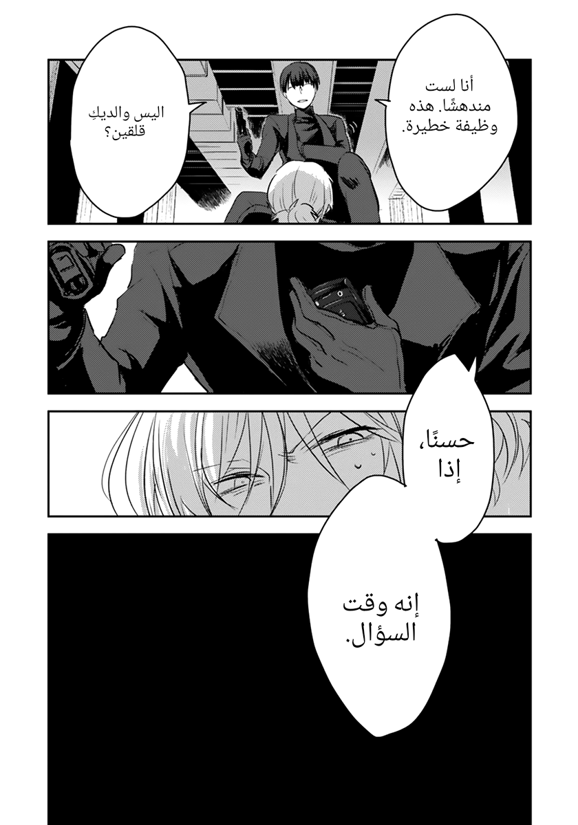Koroshi Ai ما هو اسمك؟ 第13页