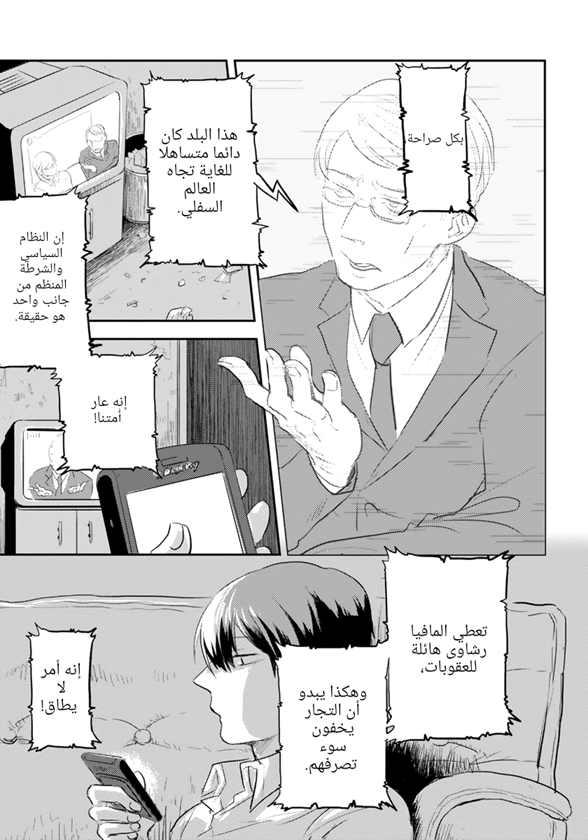 Koroshi Ai ما هو اسمك؟ 第19页