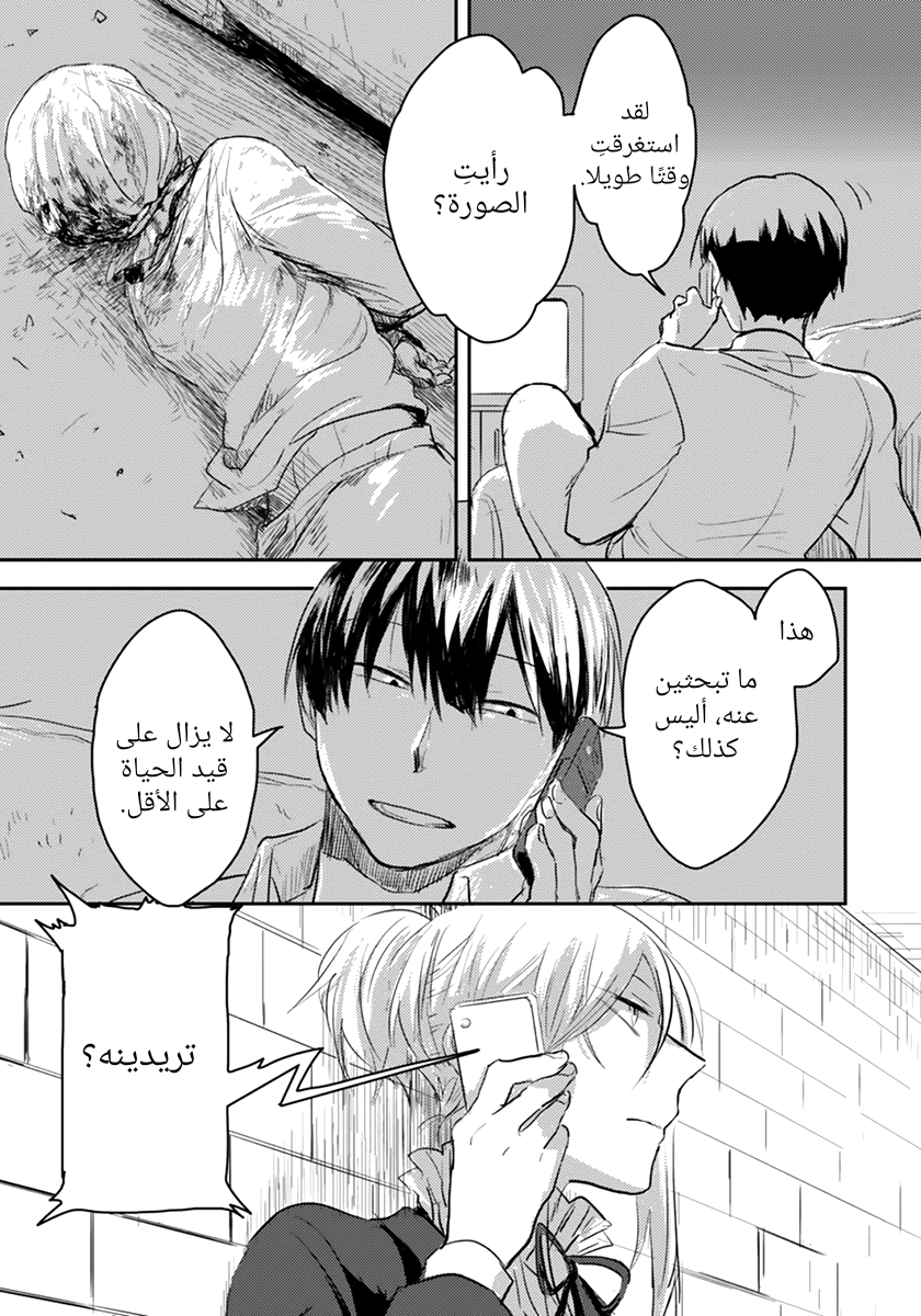 Koroshi Ai ما هو اسمك؟ 第21页