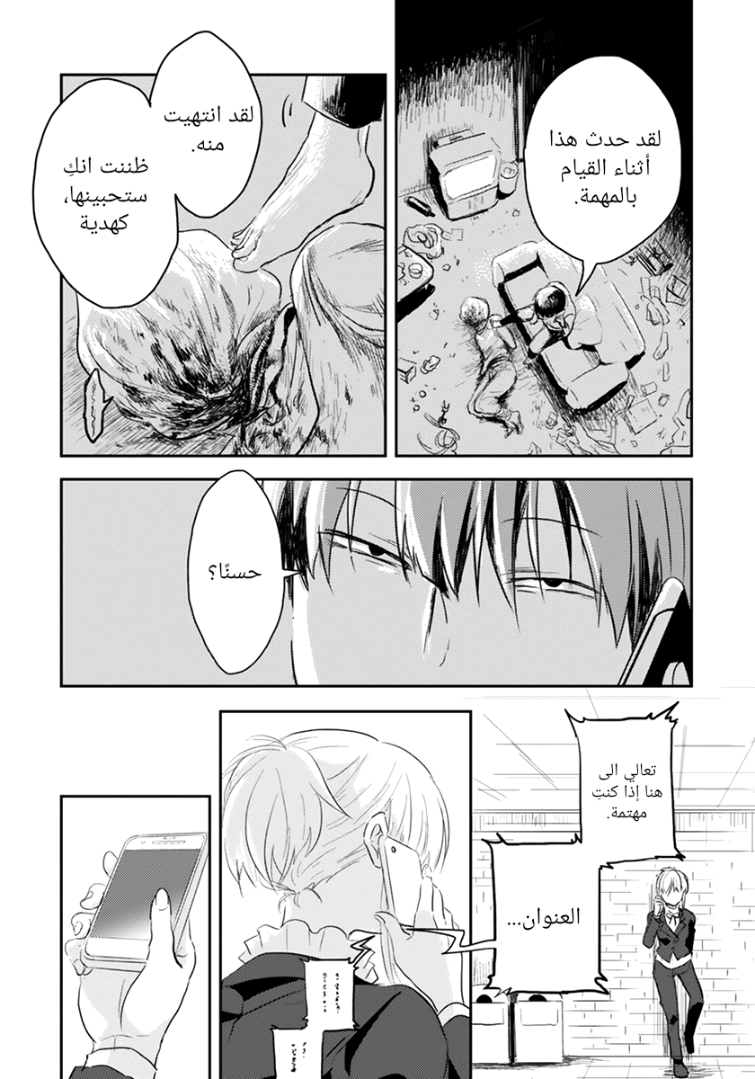 Koroshi Ai ما هو اسمك؟ 第22页