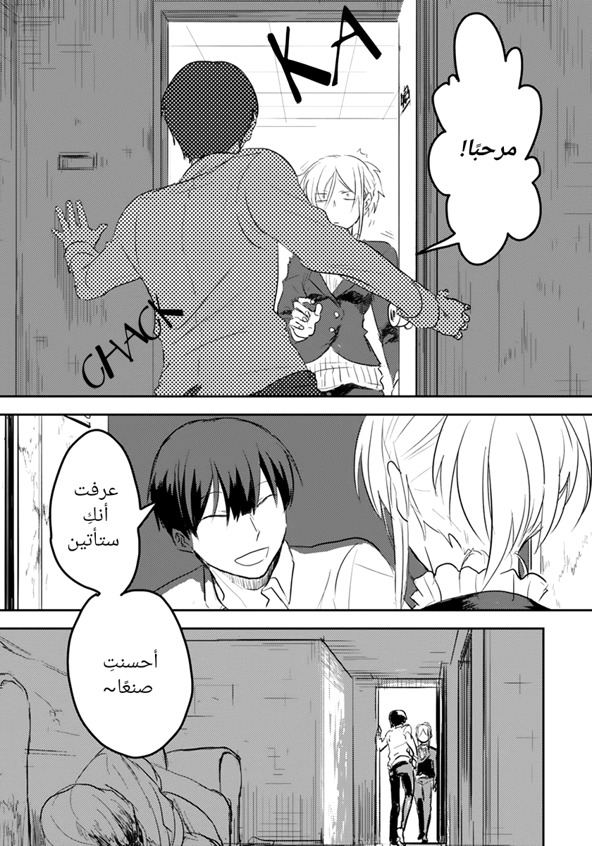 Koroshi Ai ما هو اسمك؟ 第27页