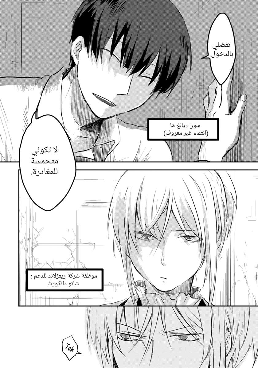 Koroshi Ai ما هو اسمك؟ 第28页