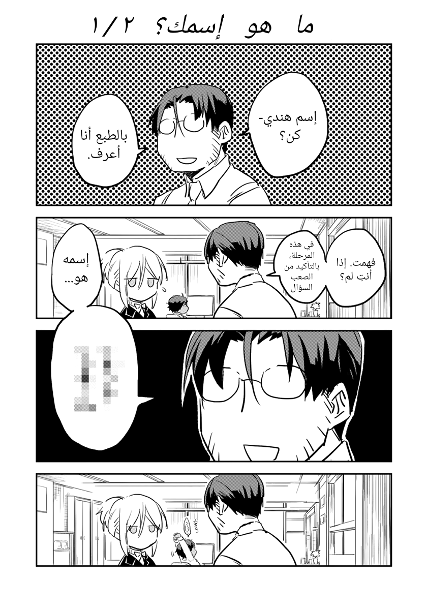 Koroshi Ai ما هو اسمك؟ 第29页